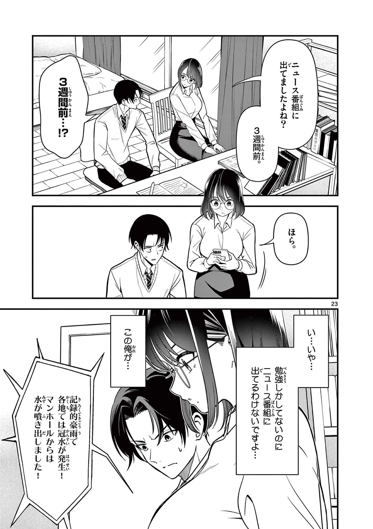 俺は勉強がしたいだけなのに! 第1話 - 23