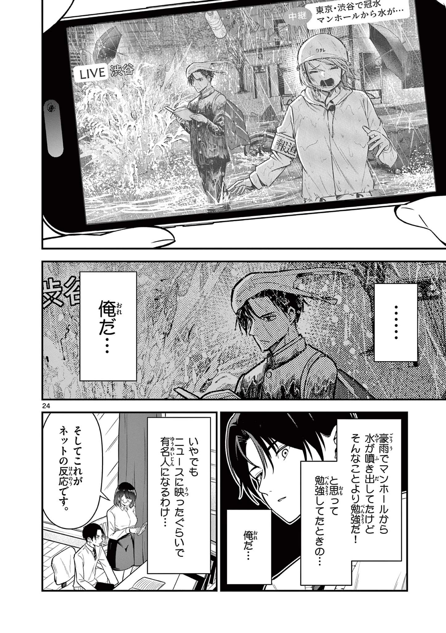 俺は勉強がしたいだけなのに! 第1話 - 24