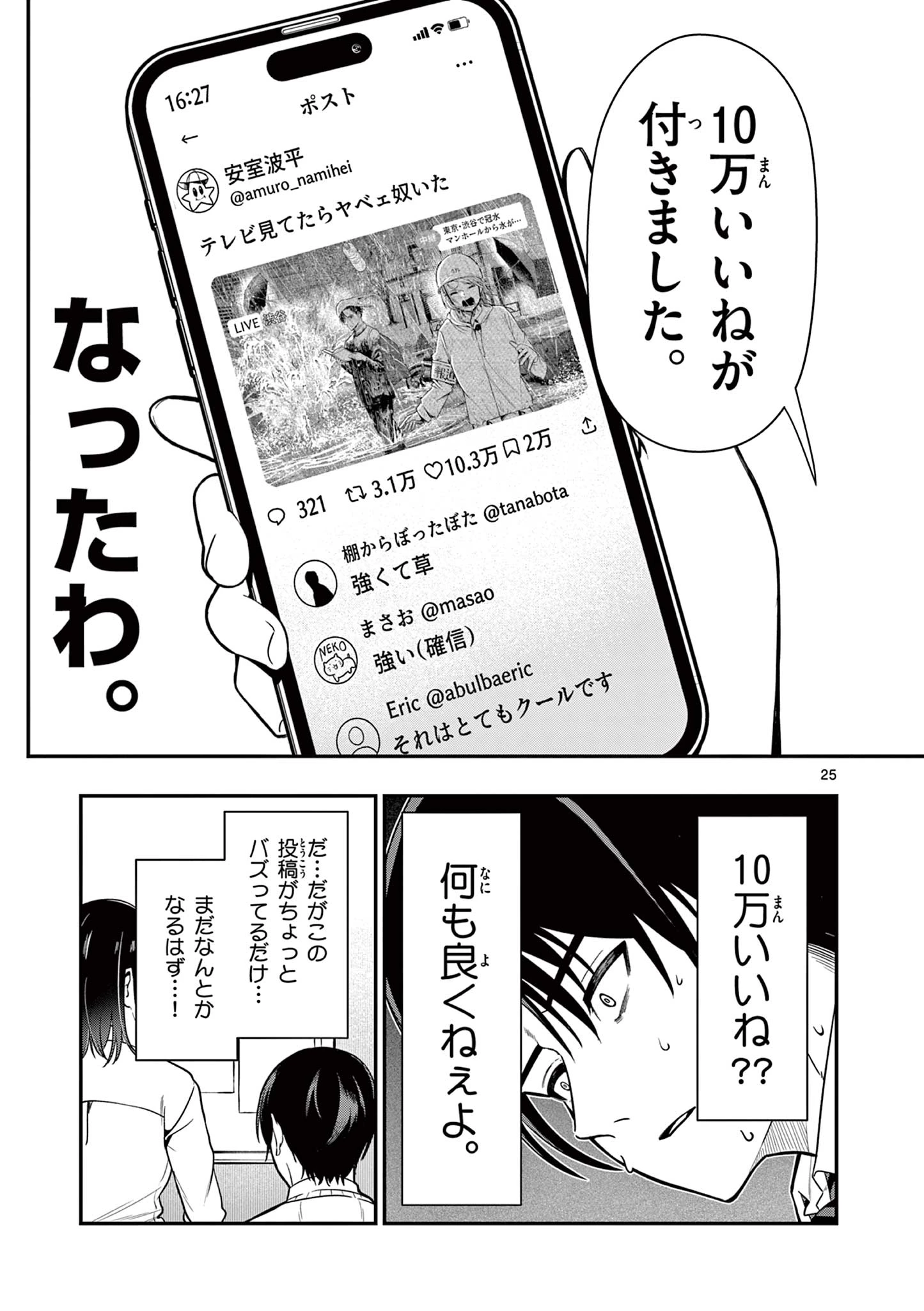 俺は勉強がしたいだけなのに! 第1話 - 25