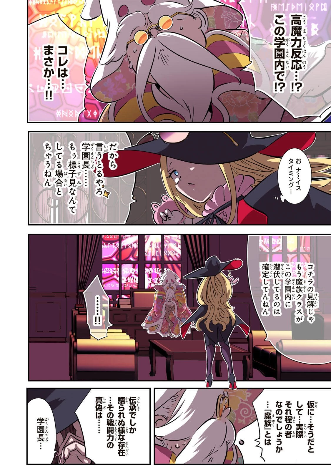 転生したら第七王子だったので、気ままに魔術を極めます 第223話 - 6