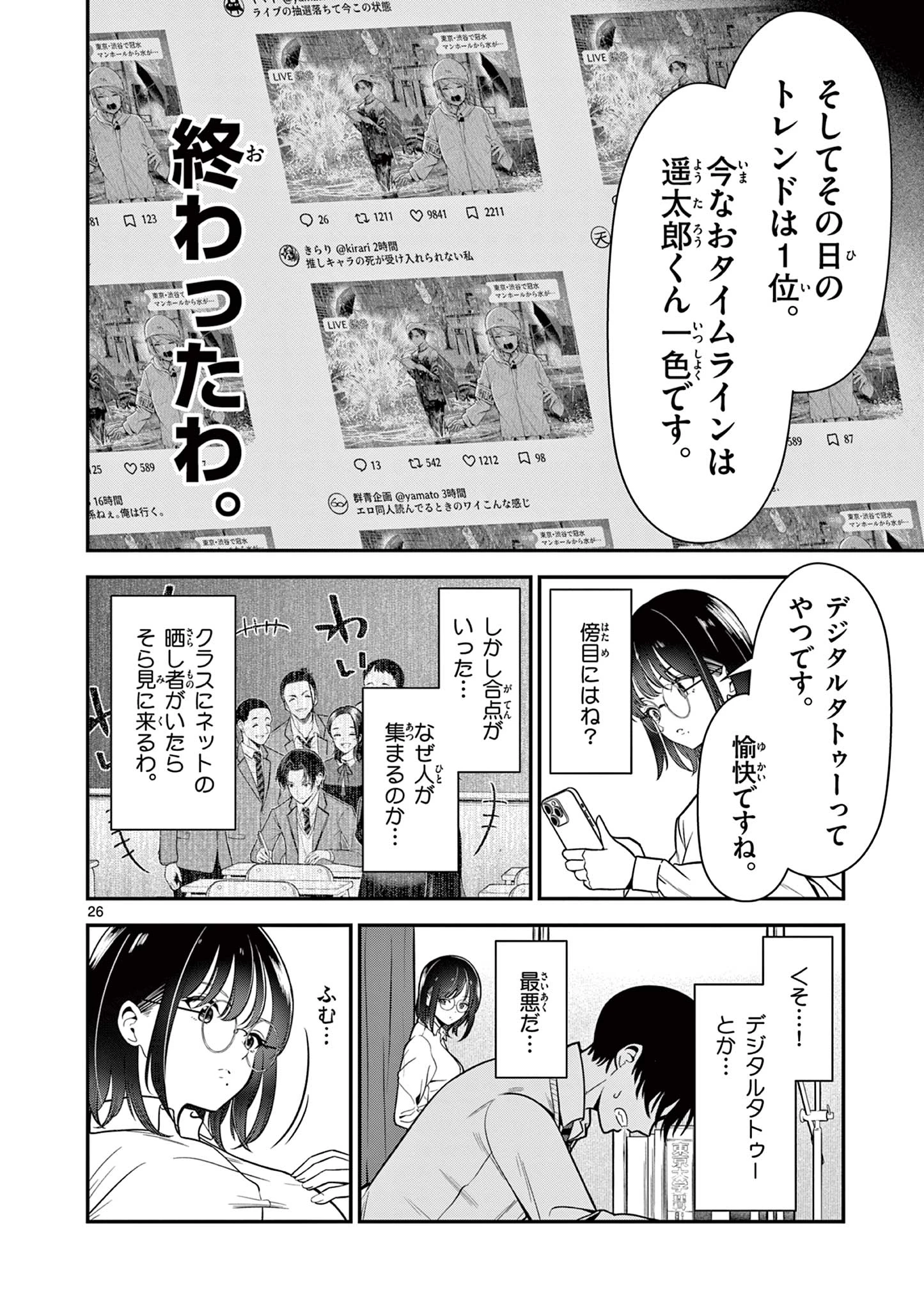 俺は勉強がしたいだけなのに! 第1話 - 26