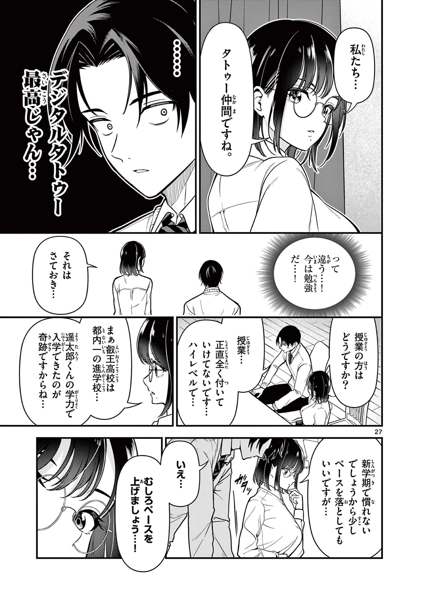 俺は勉強がしたいだけなのに! 第1話 - 27