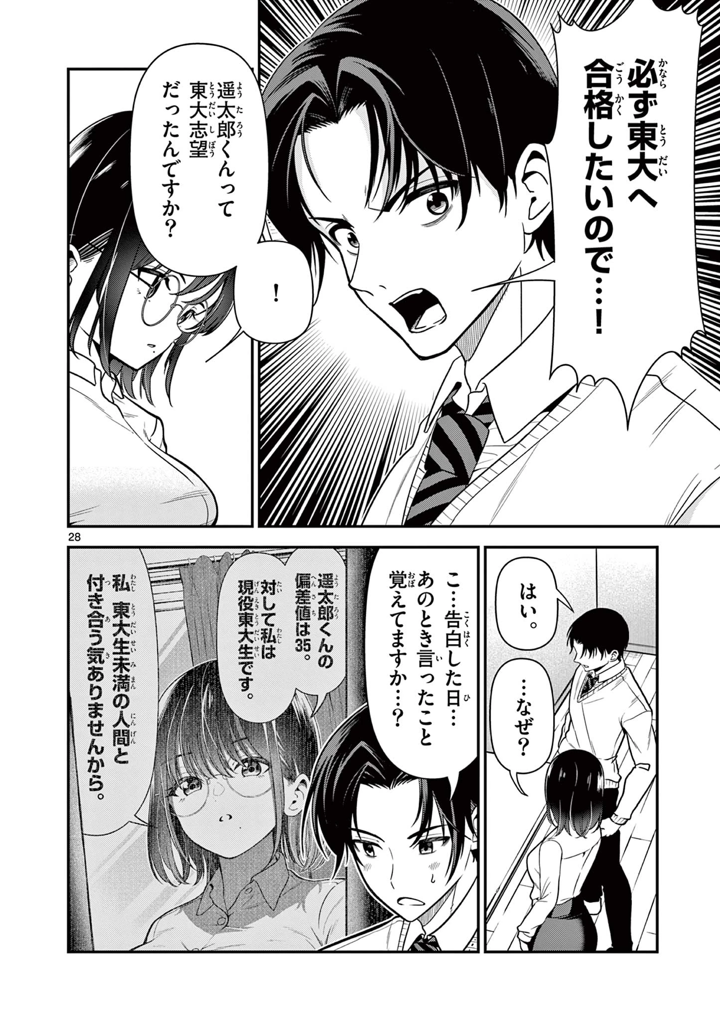 俺は勉強がしたいだけなのに! 第1話 - 28