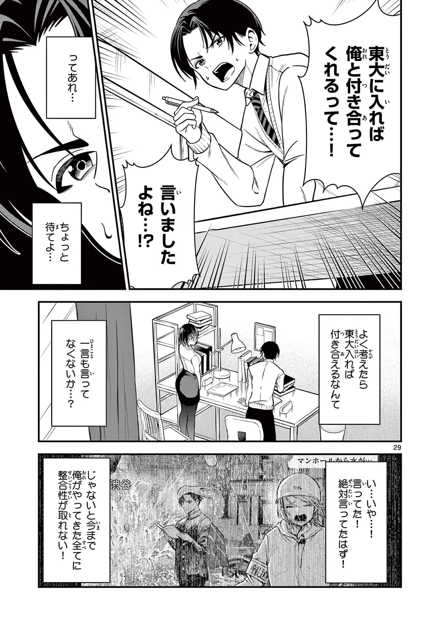 俺は勉強がしたいだけなのに! 第1話 - 29