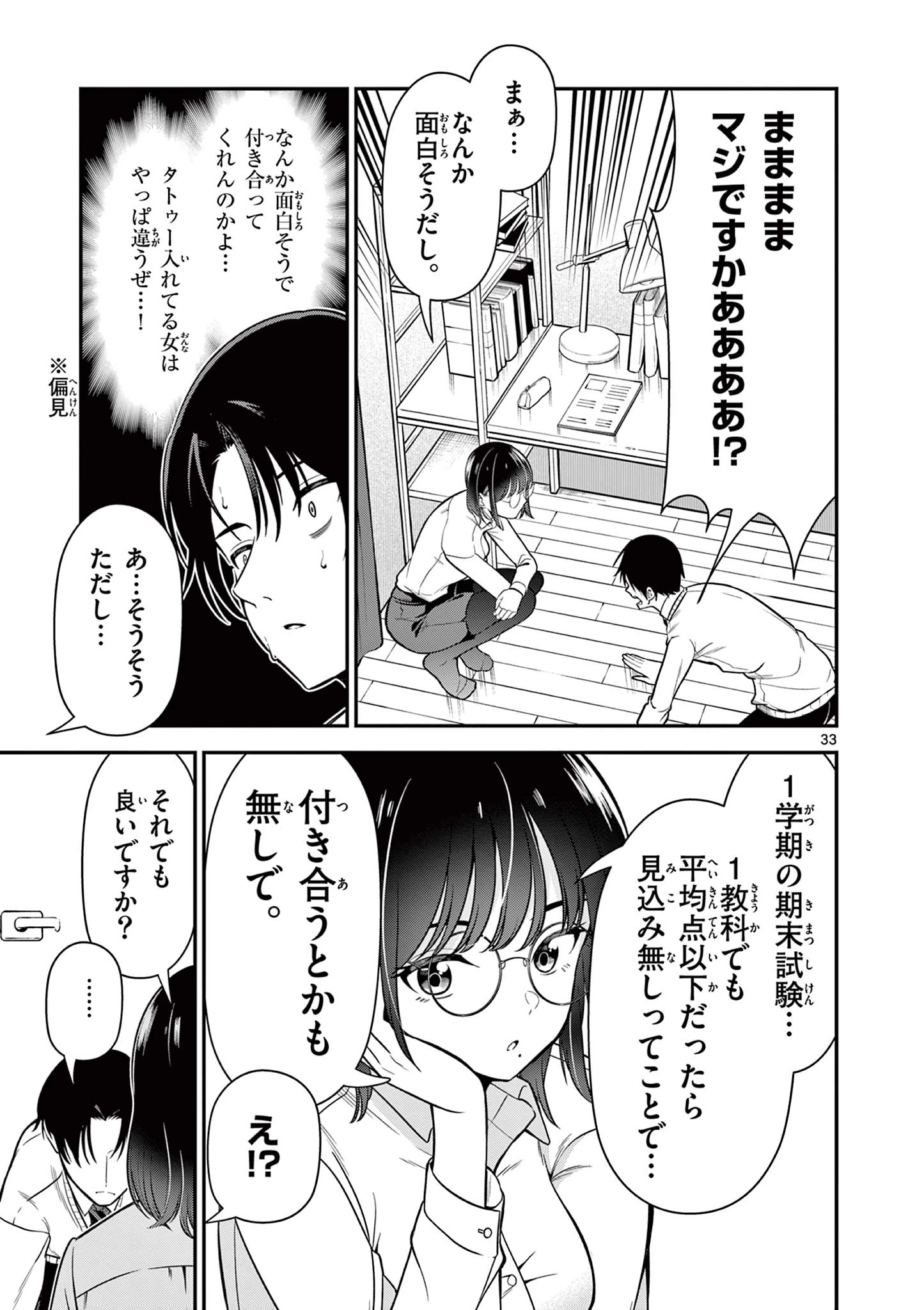 俺は勉強がしたいだけなのに! 第1話 - 33