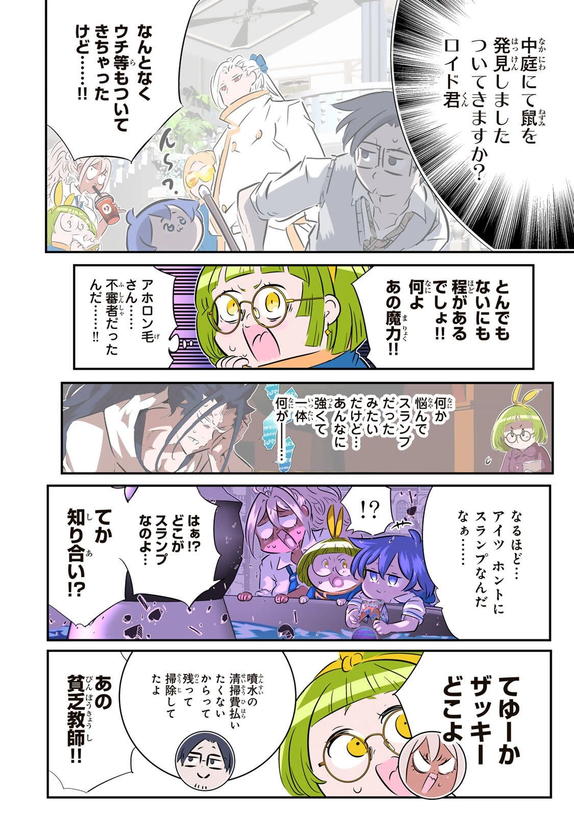転生したら第七王子だったので、気ままに魔術を極めます 第223話 - 12