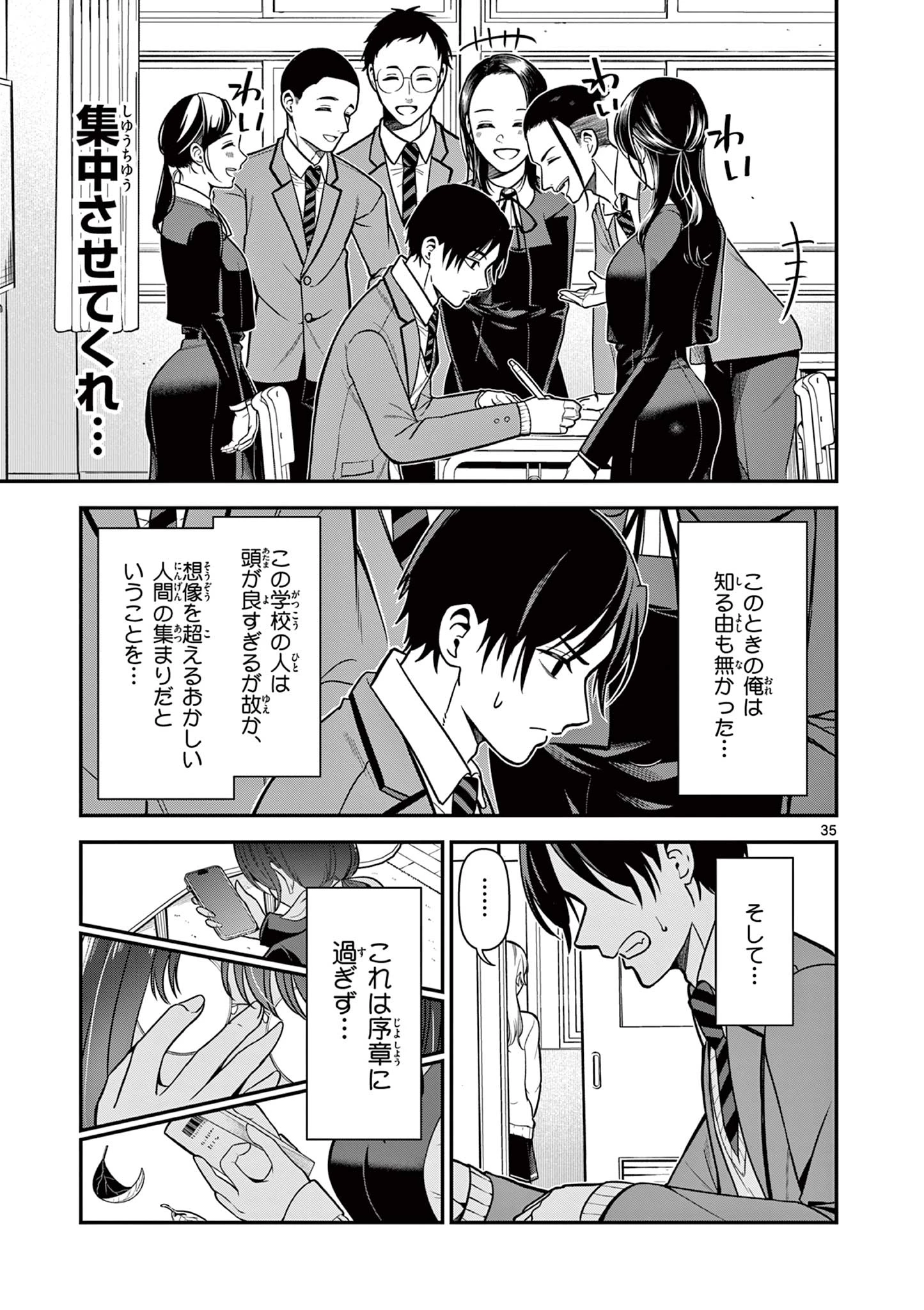 俺は勉強がしたいだけなのに! 第1話 - 35