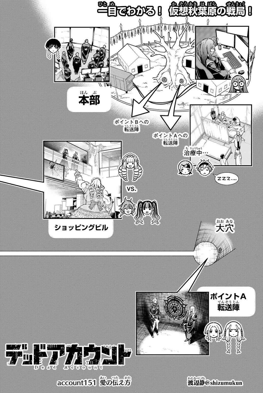 デッドアカウント 第151話 - 1
