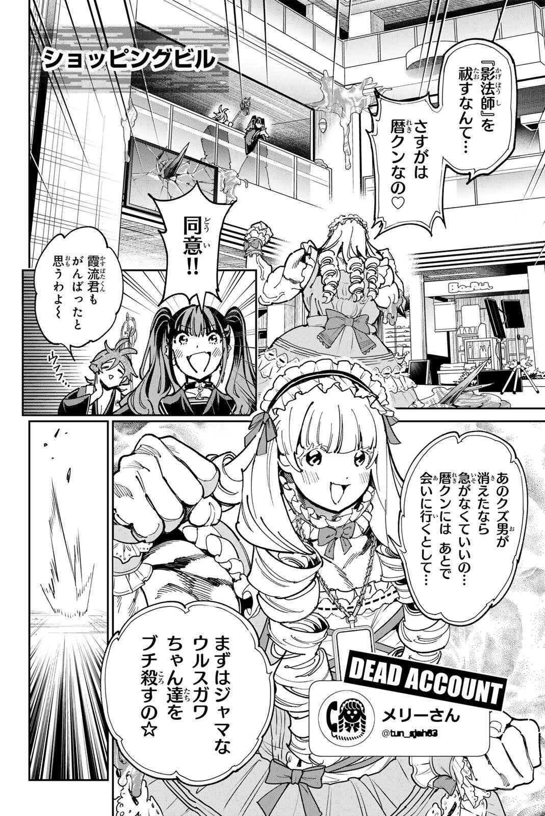 デッドアカウント 第151話 - 3