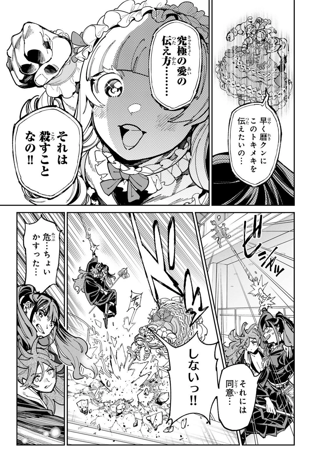 デッドアカウント 第151話 - 4