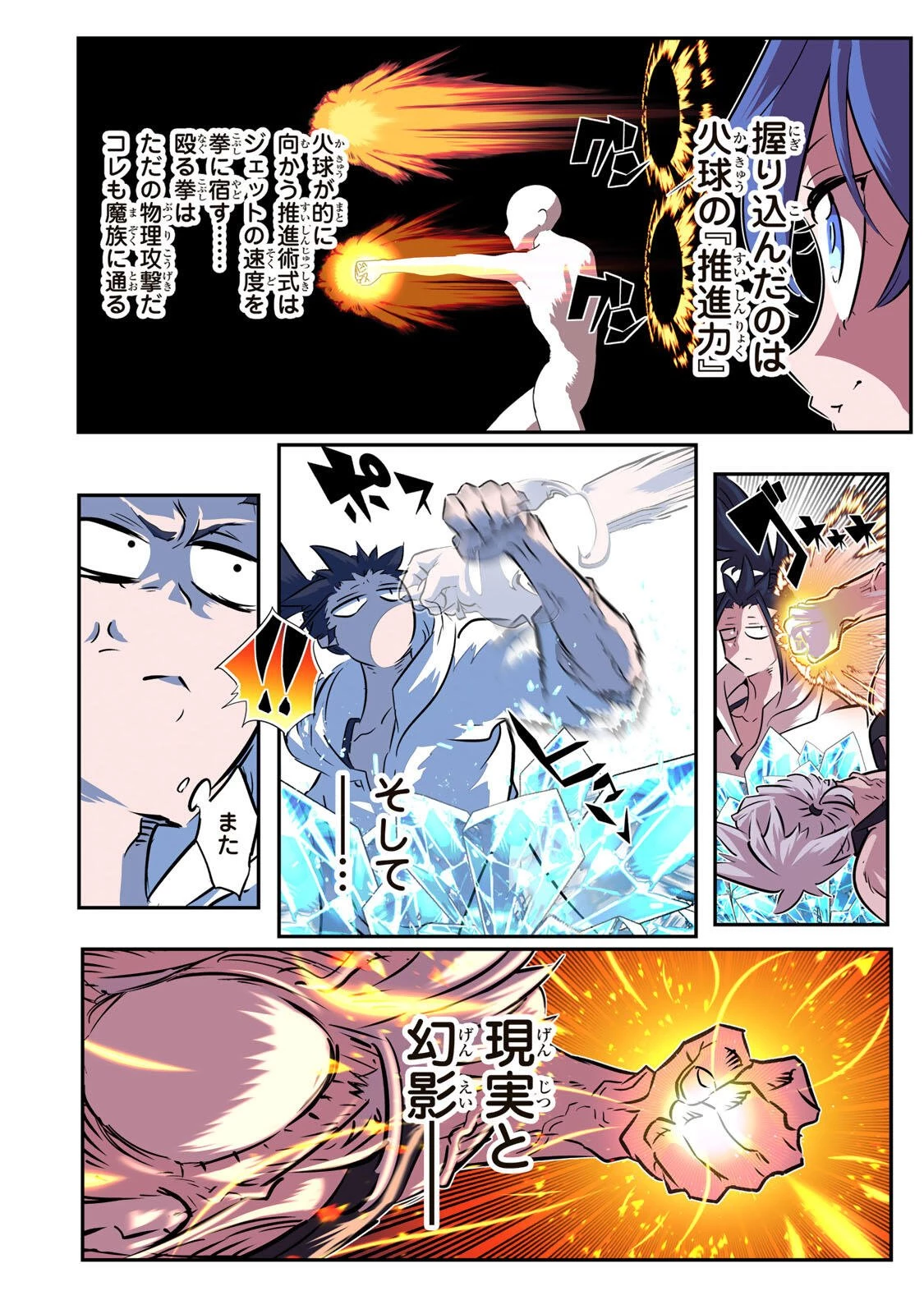 転生したら第七王子だったので、気ままに魔術を極めます 第223話 - 20