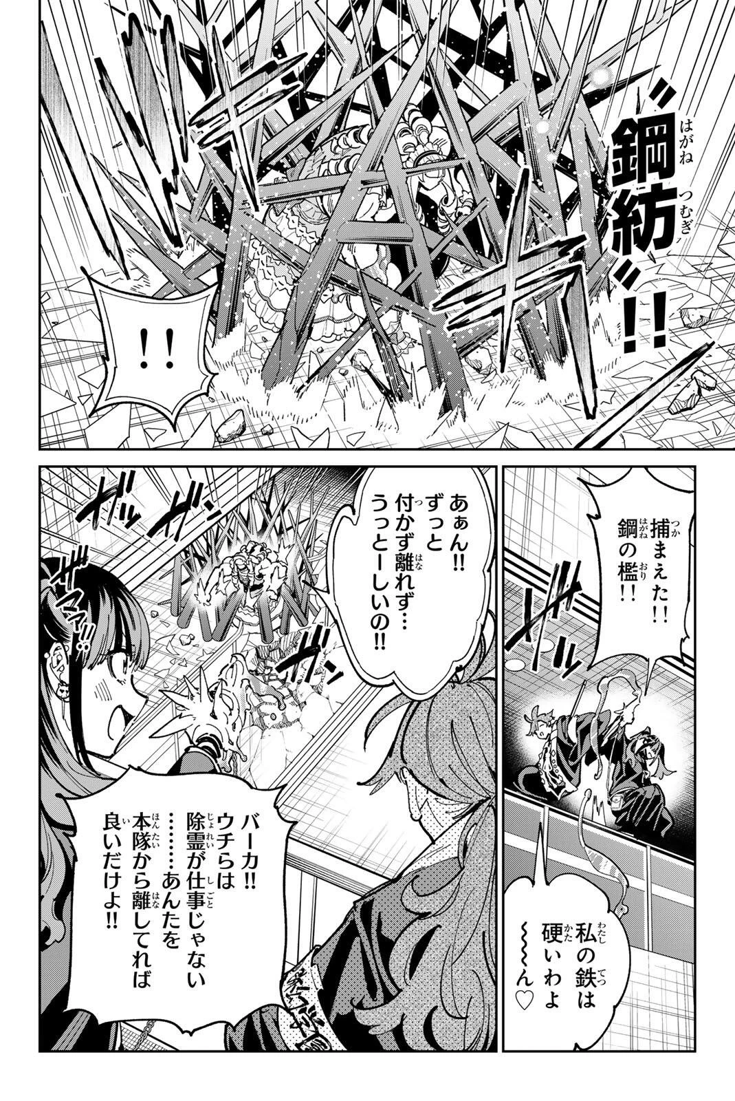 デッドアカウント 第151話 - 5