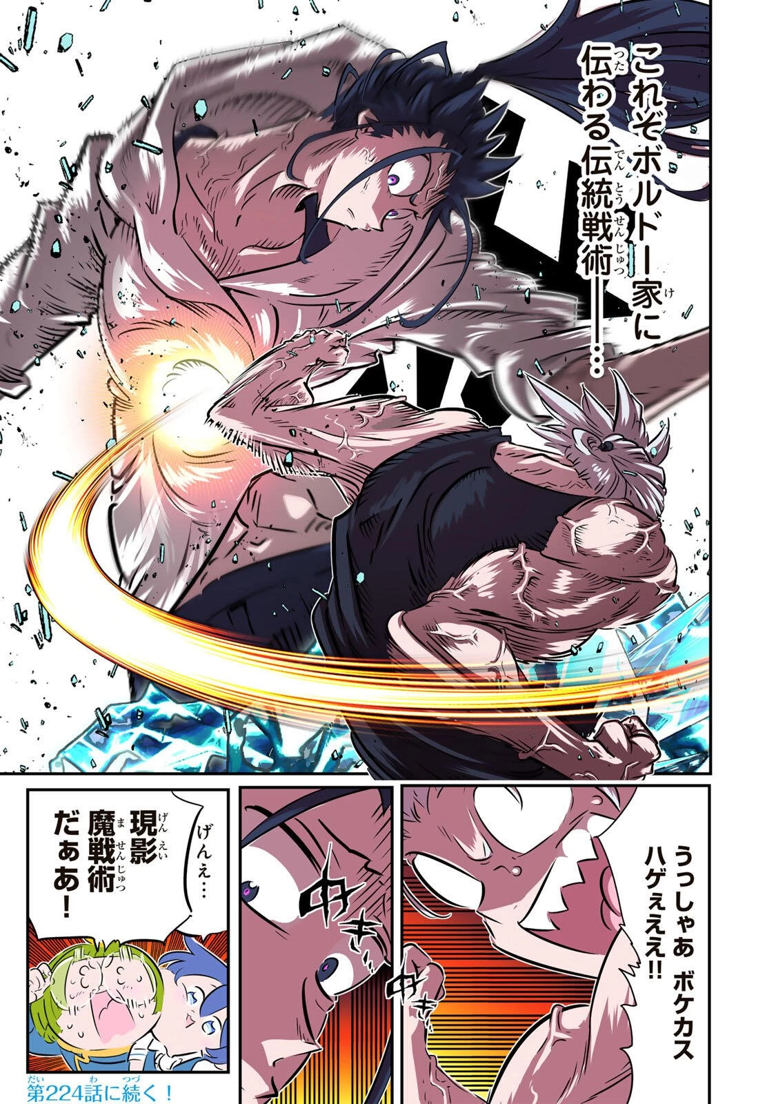 転生したら第七王子だったので、気ままに魔術を極めます 第223話 - 21