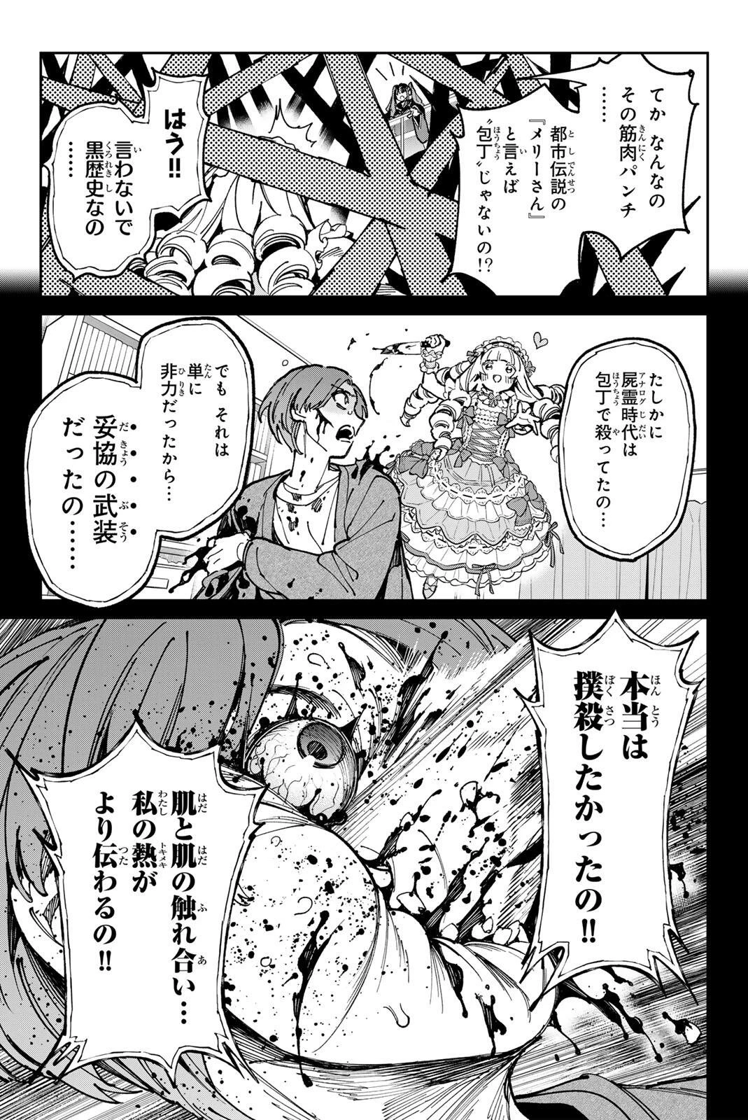 デッドアカウント 第151話 - 6