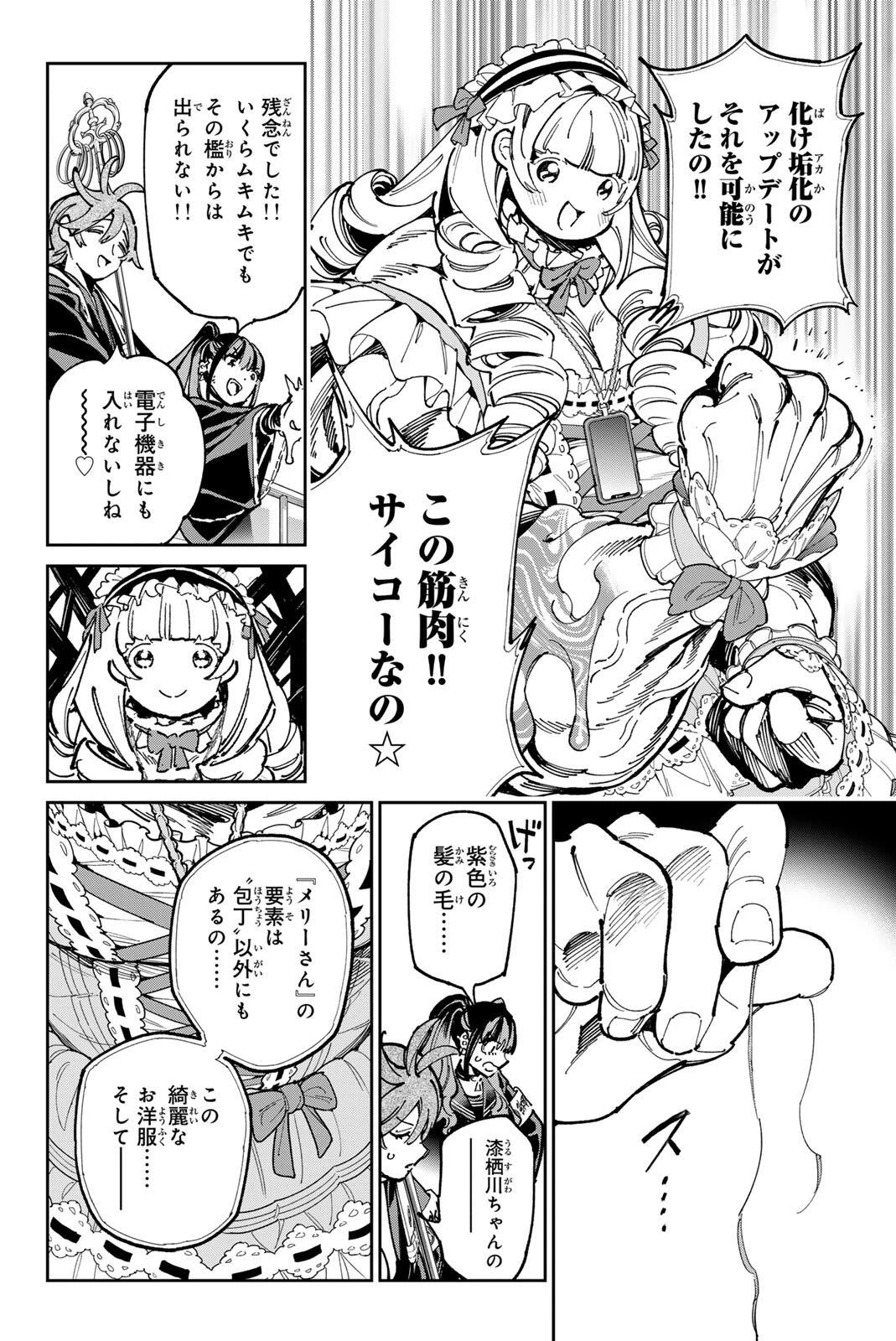 デッドアカウント 第151話 - 7