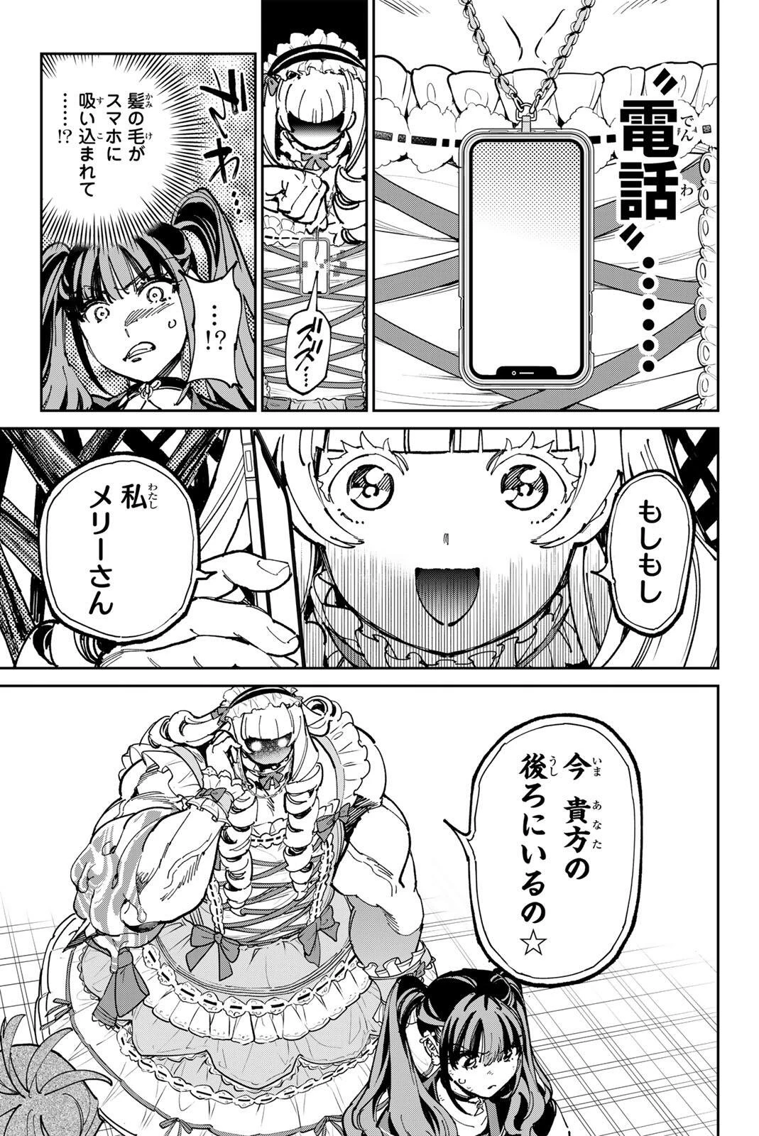デッドアカウント 第151話 - 8