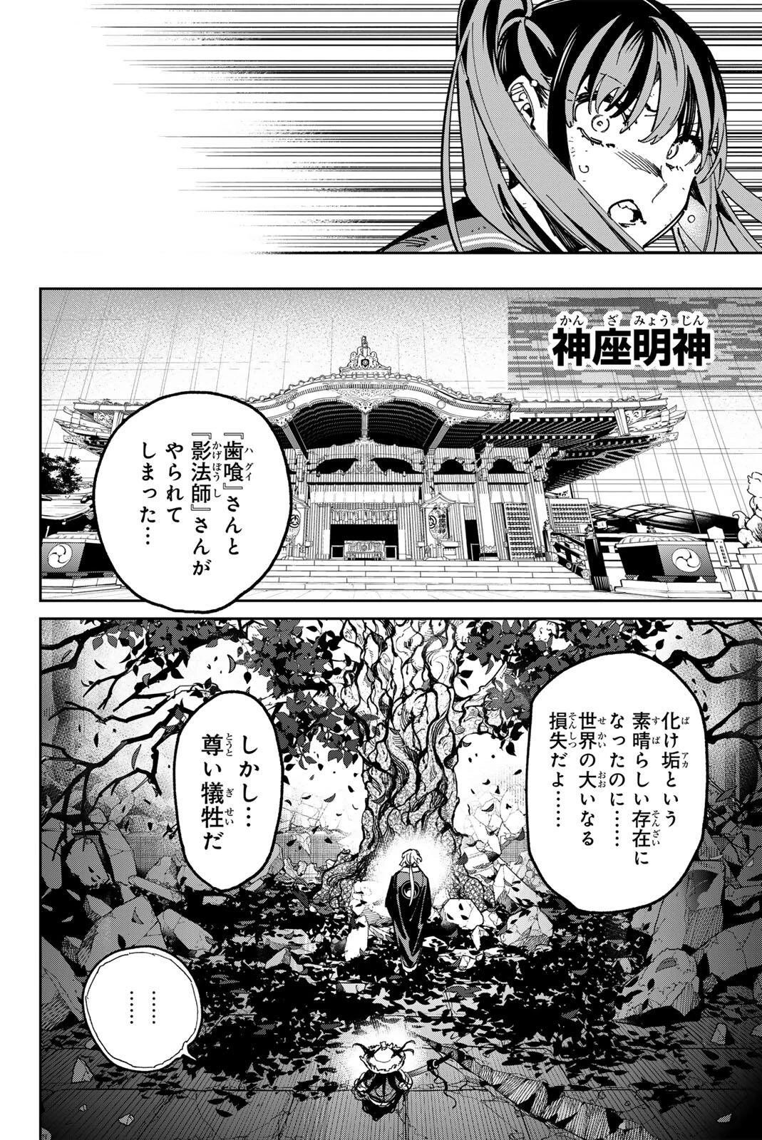 デッドアカウント 第151話 - 9