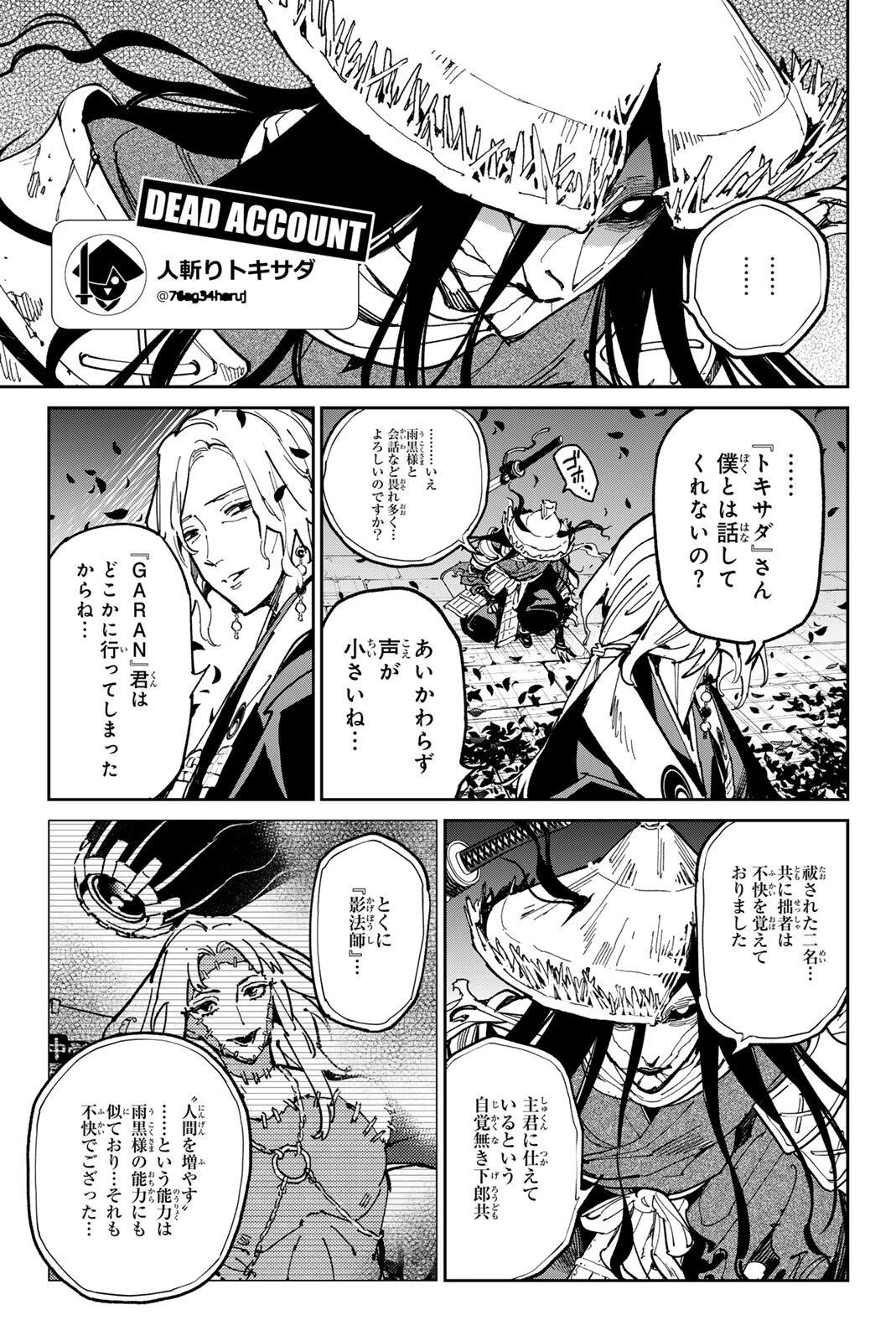 デッドアカウント 第151話 - 10