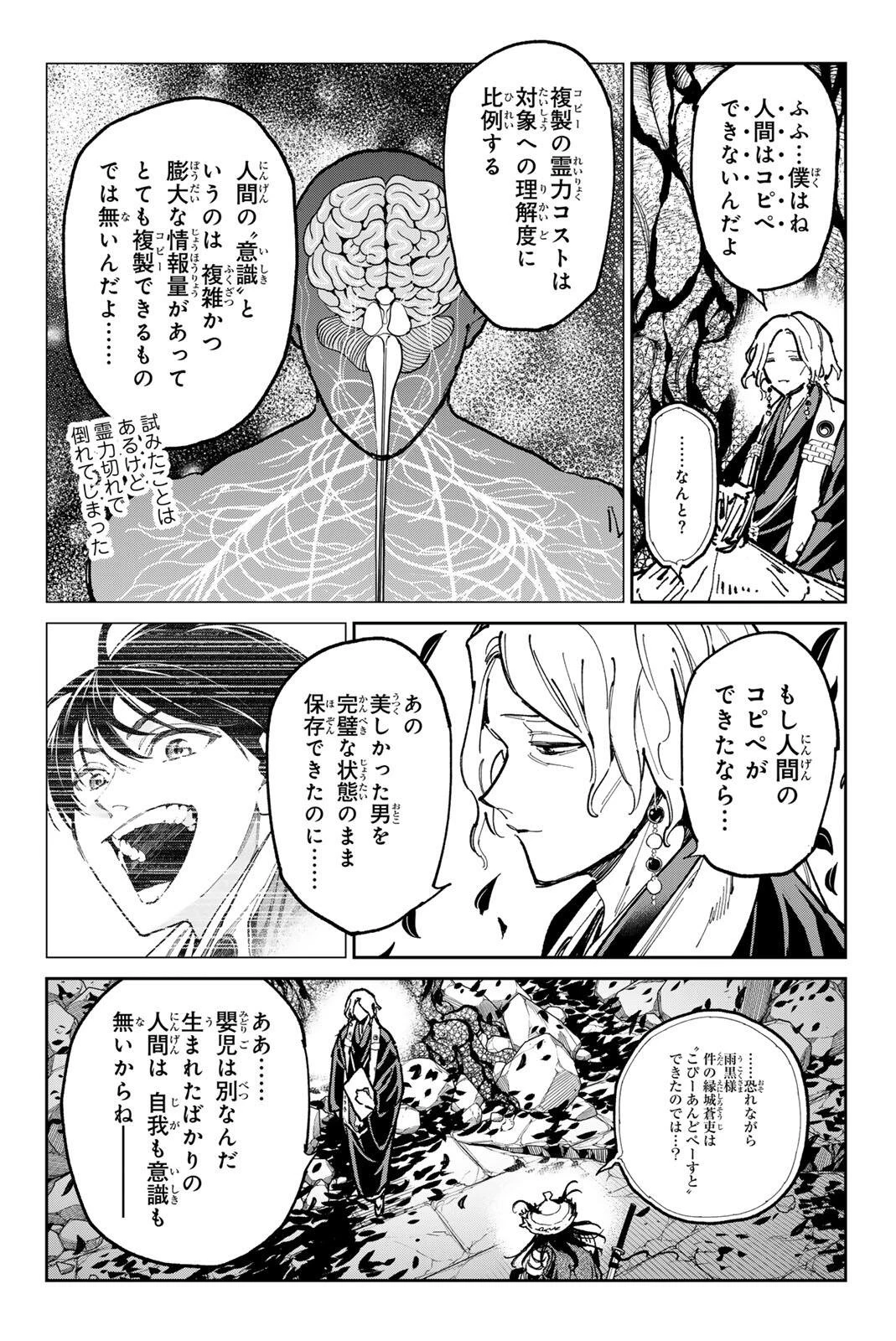 デッドアカウント 第151話 - 11
