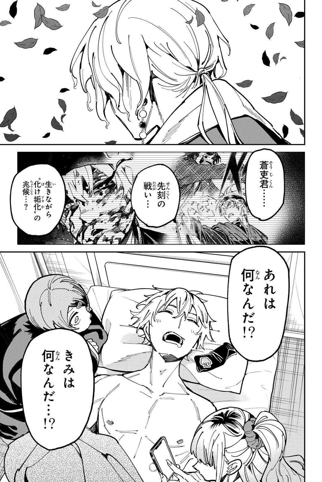 デッドアカウント 第151話 - 12