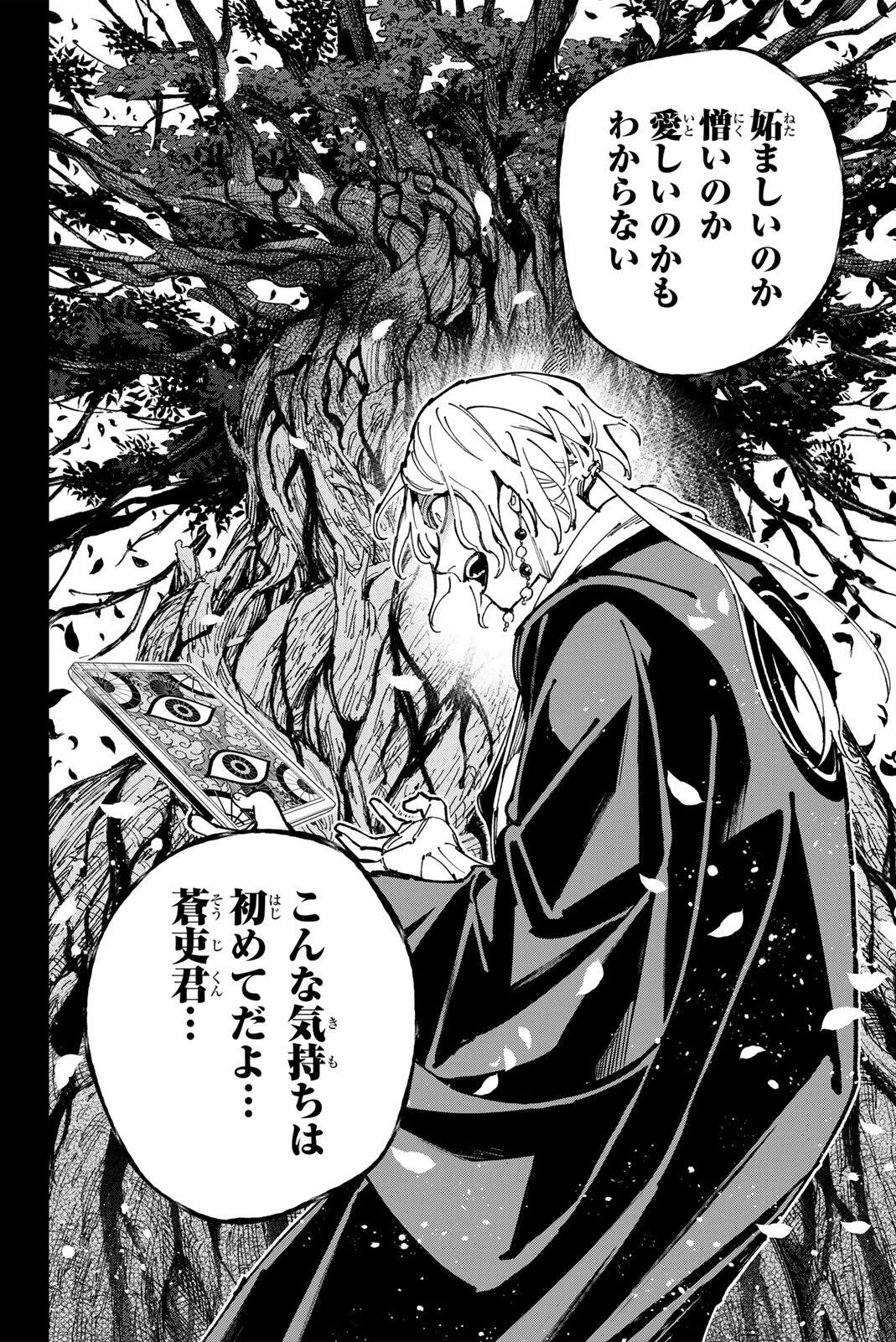 デッドアカウント 第151話 - 13