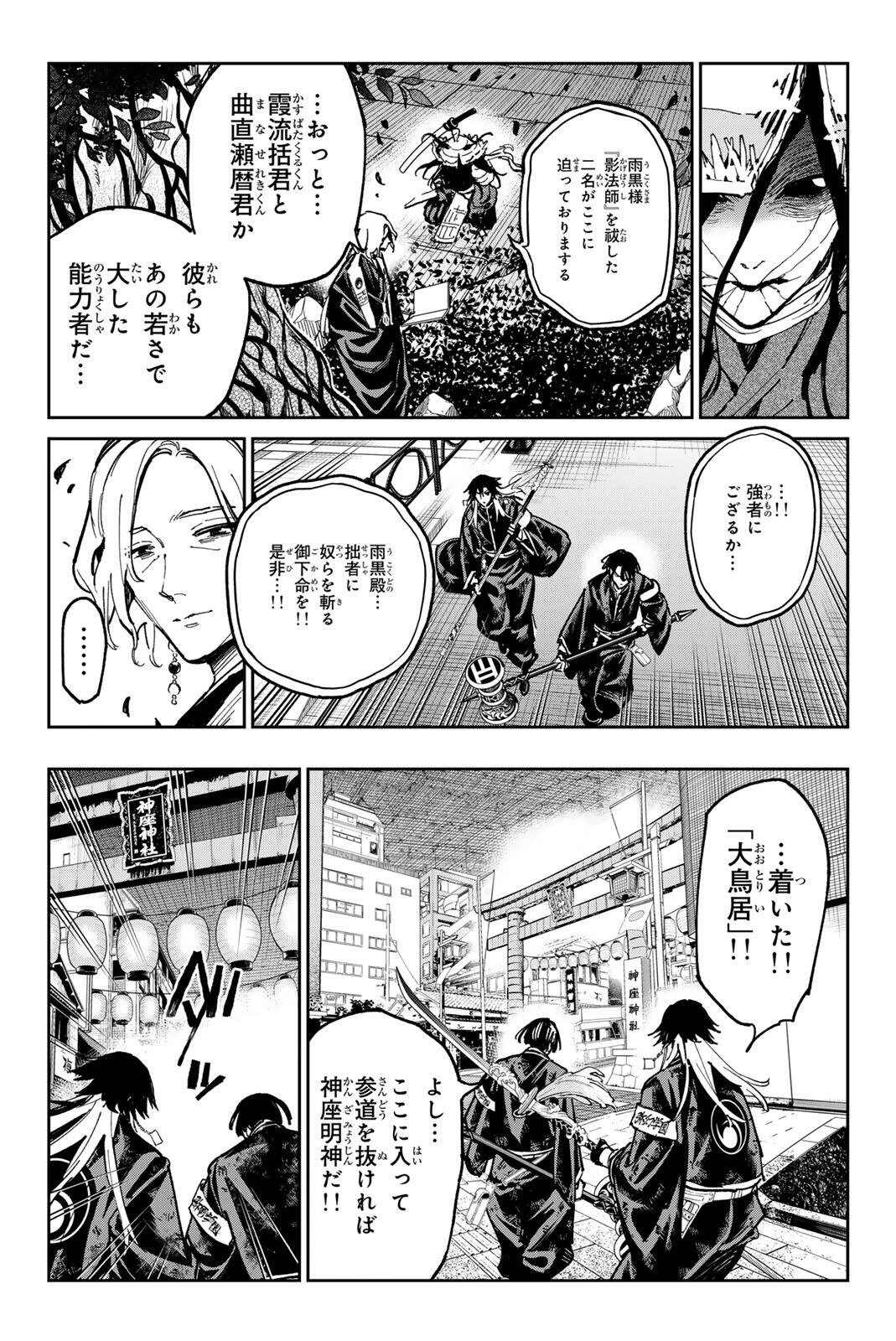 デッドアカウント 第151話 - 14
