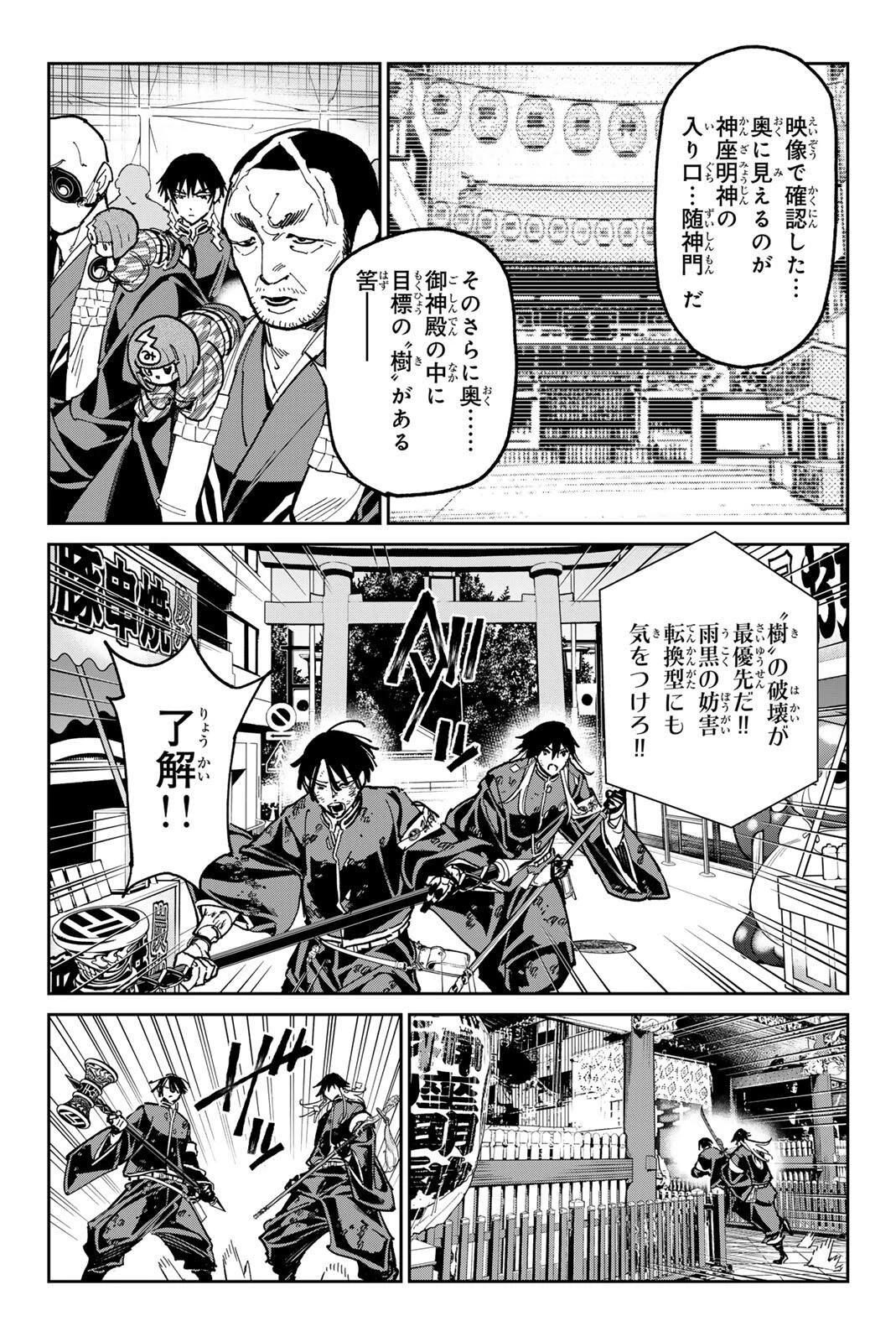 デッドアカウント 第151話 - 16