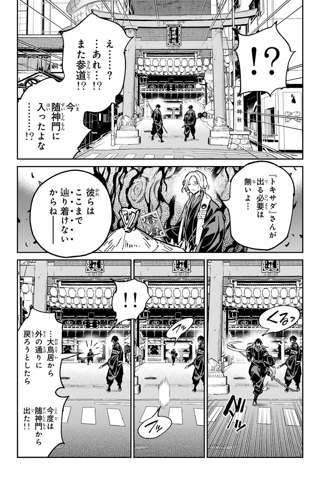 デッドアカウント 第151話 - 18