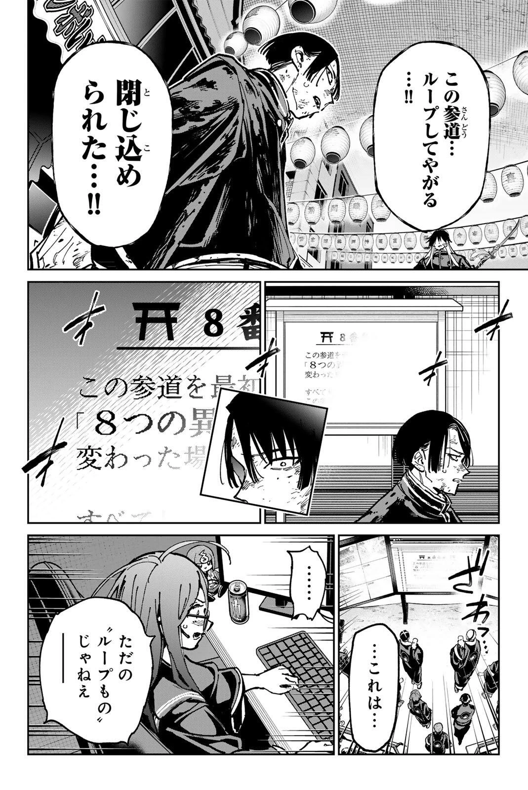 デッドアカウント 第151話 - 19