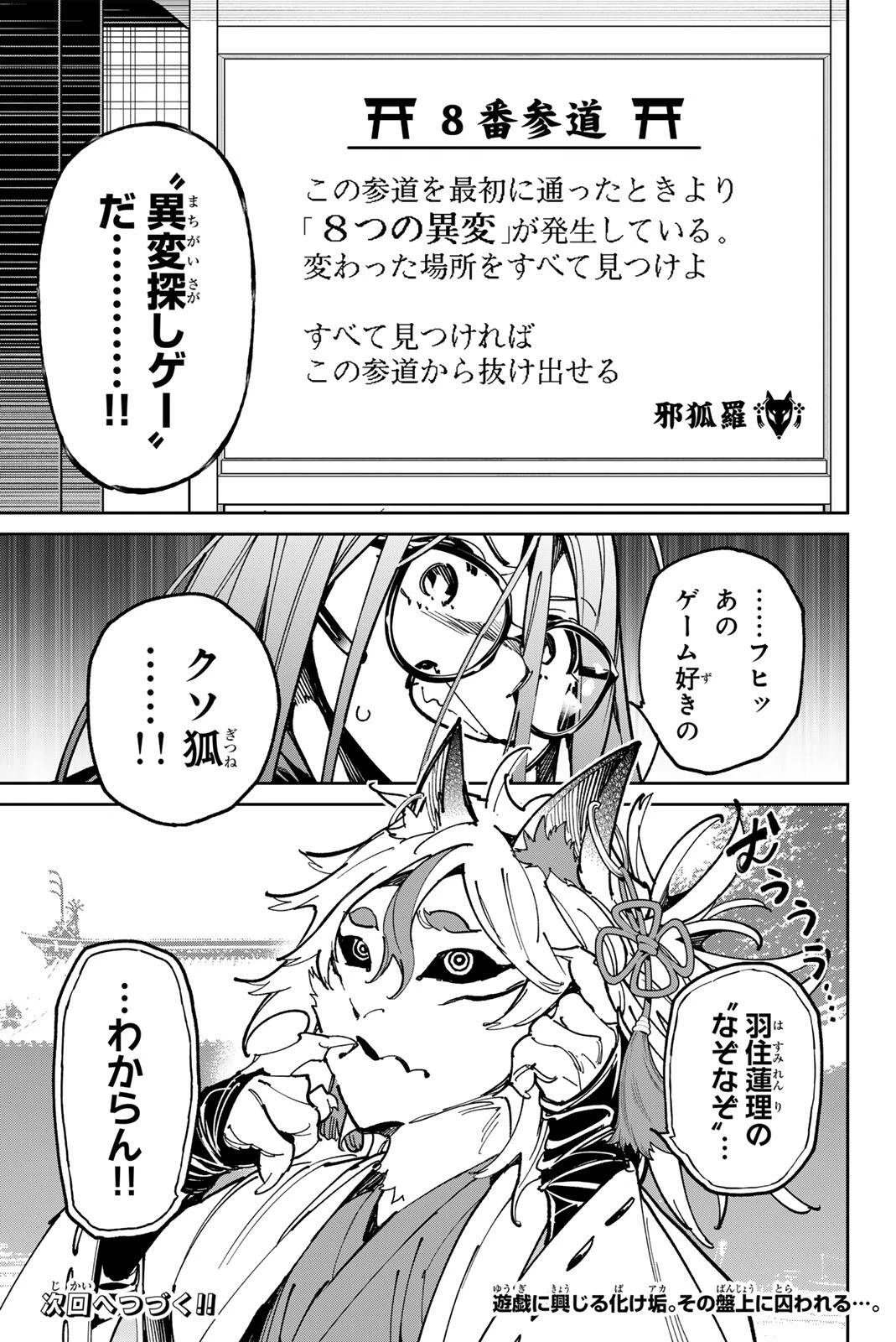 デッドアカウント 第151話 - 20