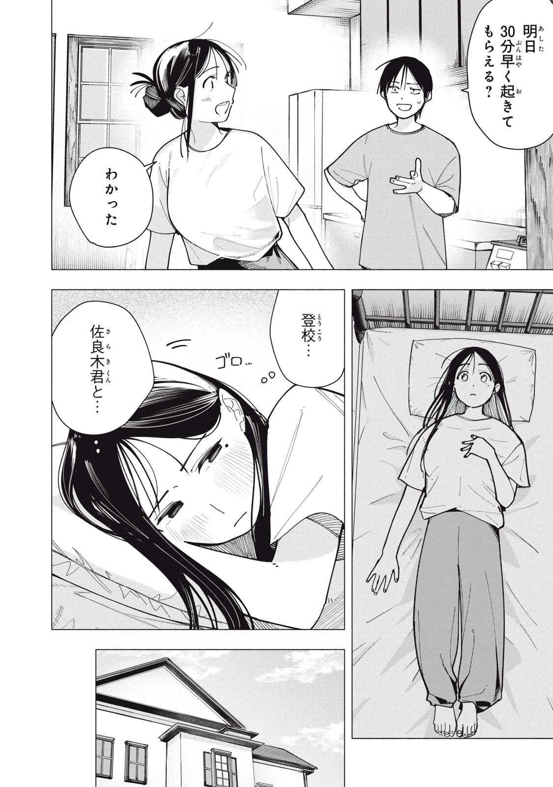 屋根の下のアルテミス 第62話 - 2