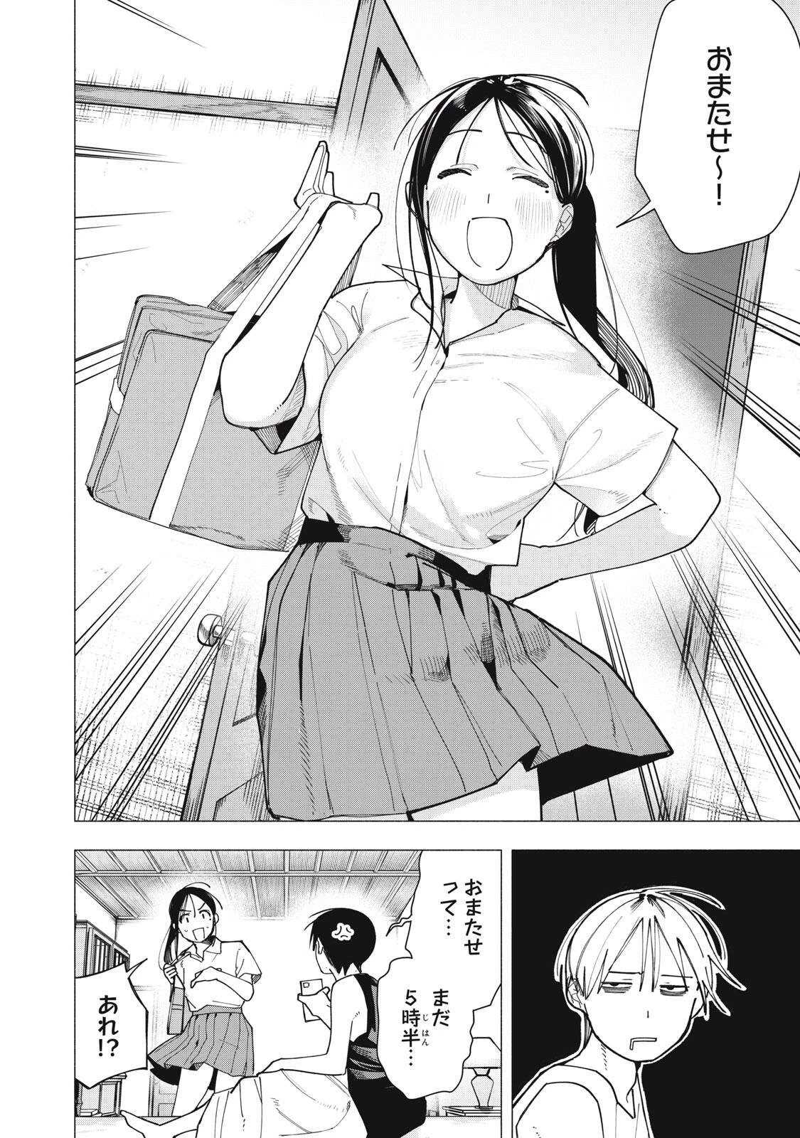 屋根の下のアルテミス 第62話 - 4