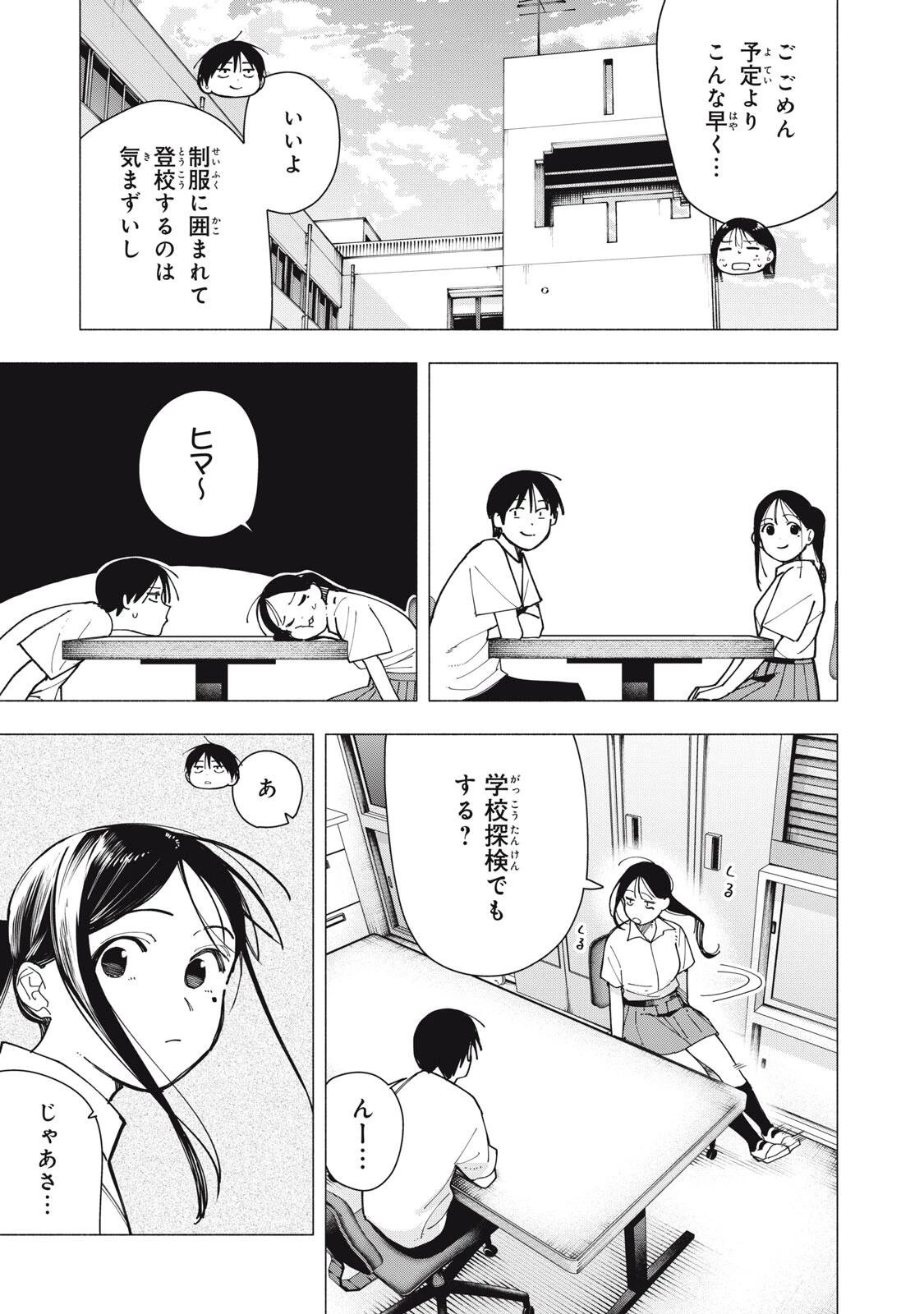 屋根の下のアルテミス 第62話 - 5