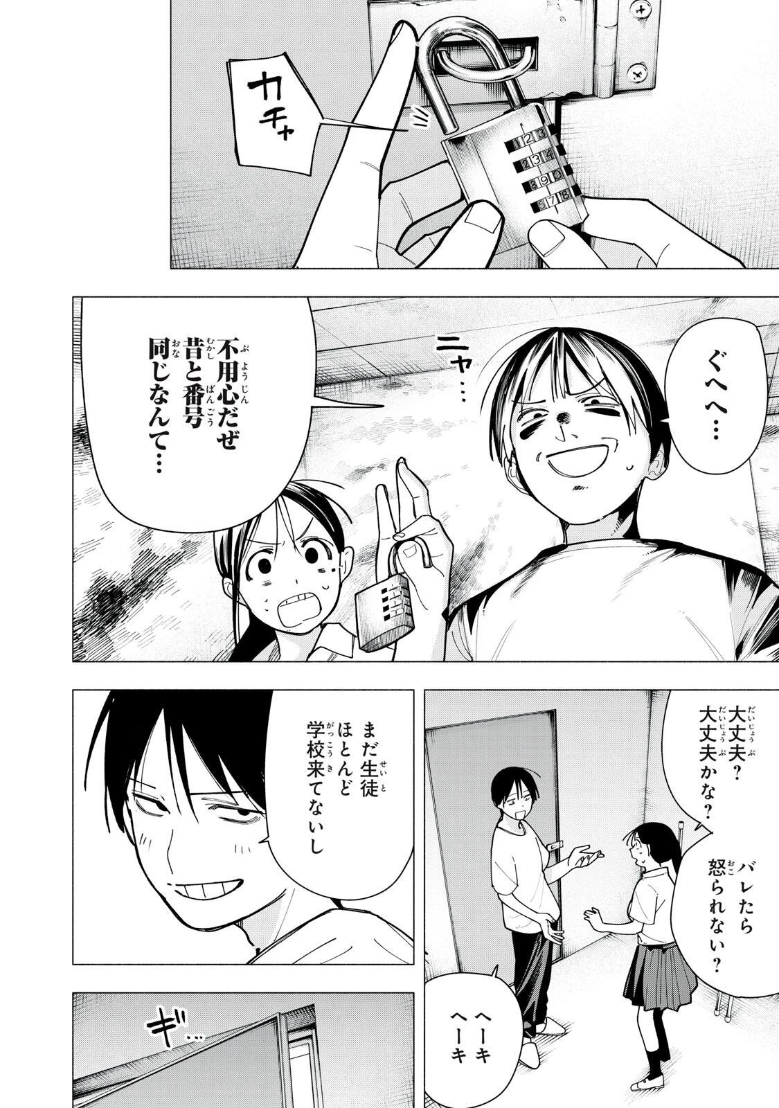 屋根の下のアルテミス 第62話 - 6