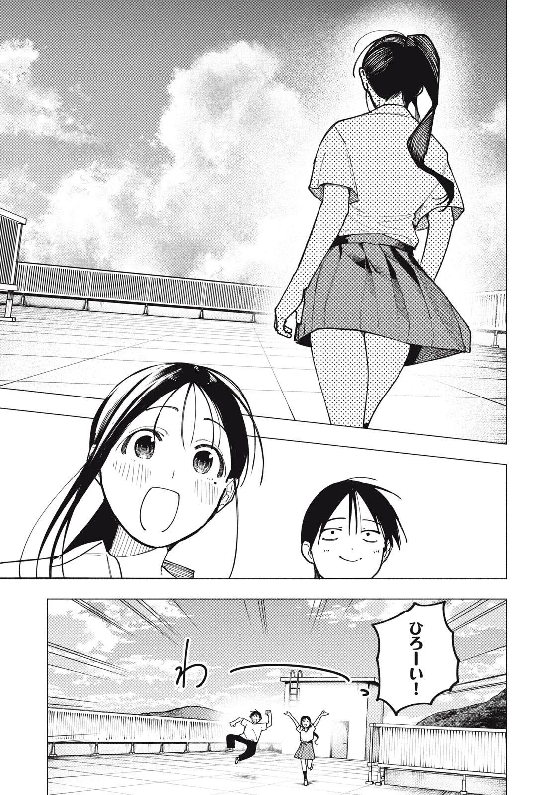 屋根の下のアルテミス 第62話 - 7
