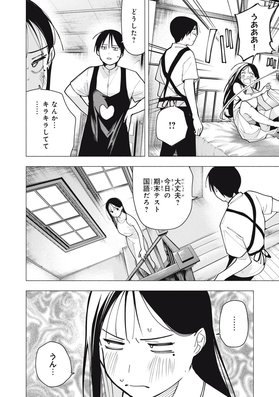 屋根の下のアルテミス 第61話 - 2