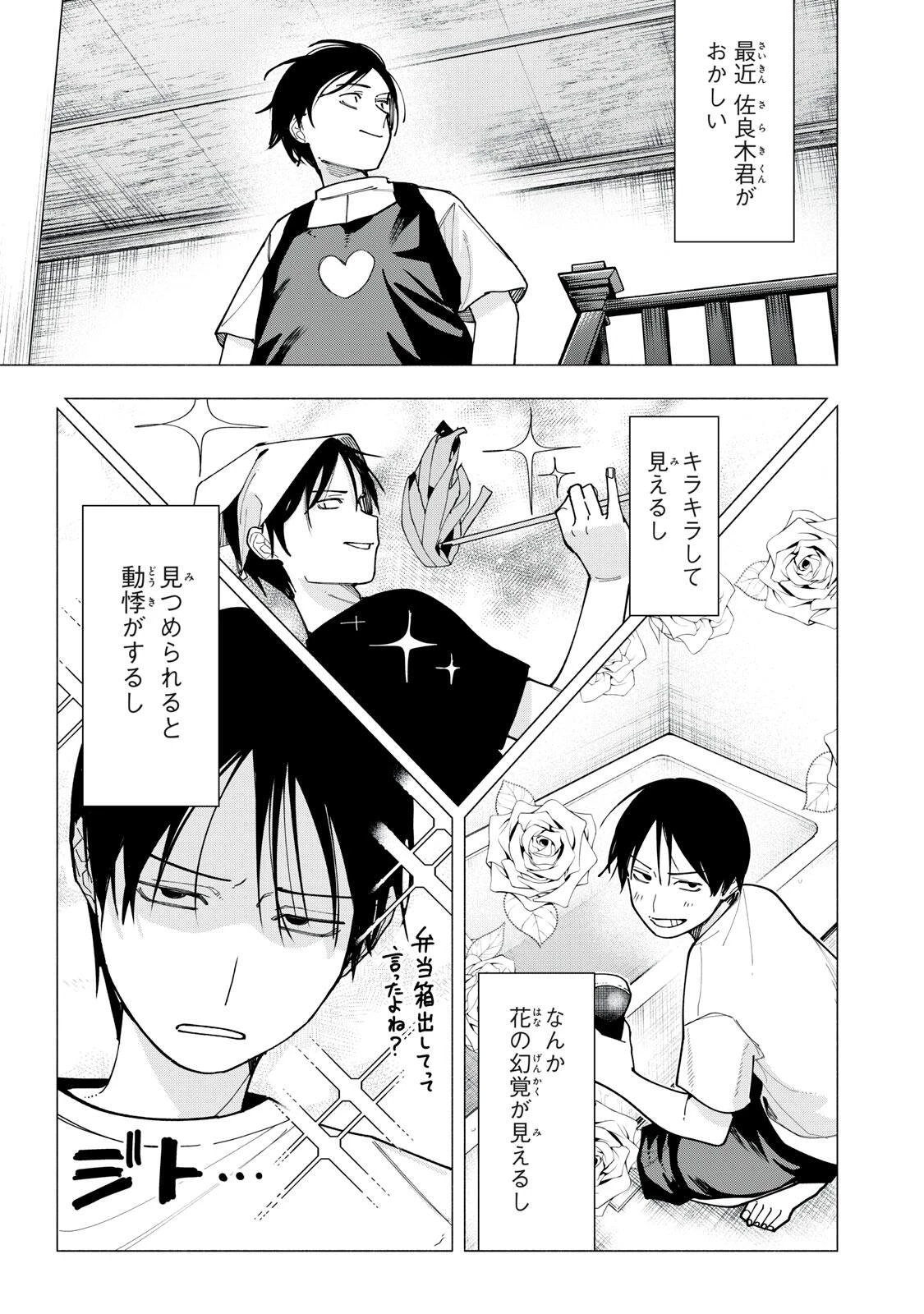 屋根の下のアルテミス 第61話 - 3