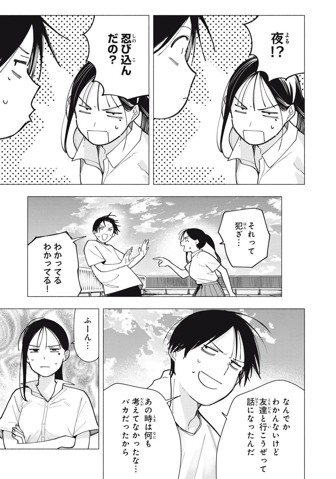 屋根の下のアルテミス 第62話 - 9