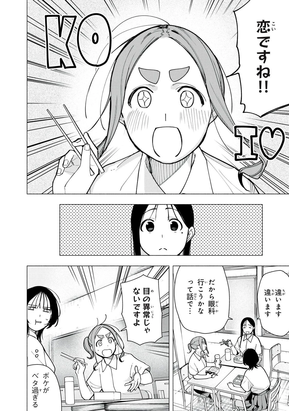 屋根の下のアルテミス 第61話 - 4