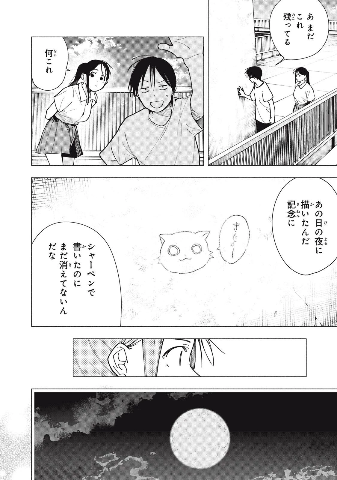 屋根の下のアルテミス 第62話 - 10