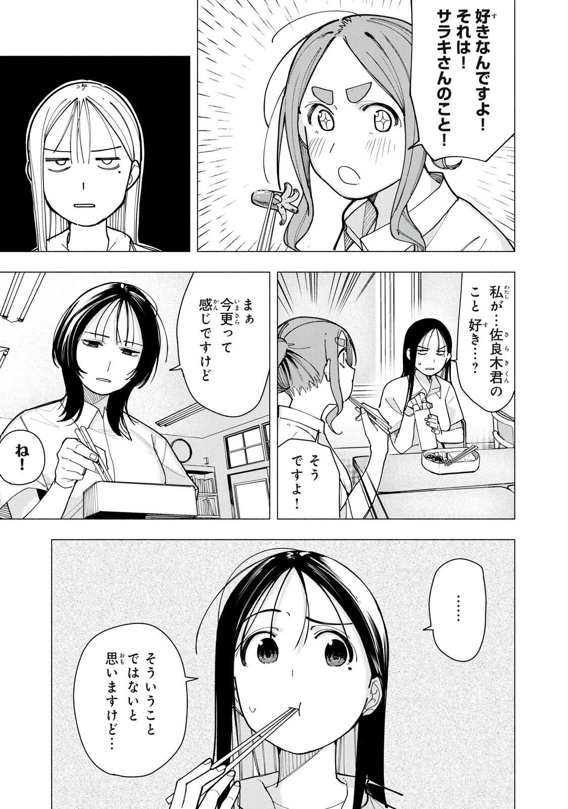 屋根の下のアルテミス 第61話 - 5