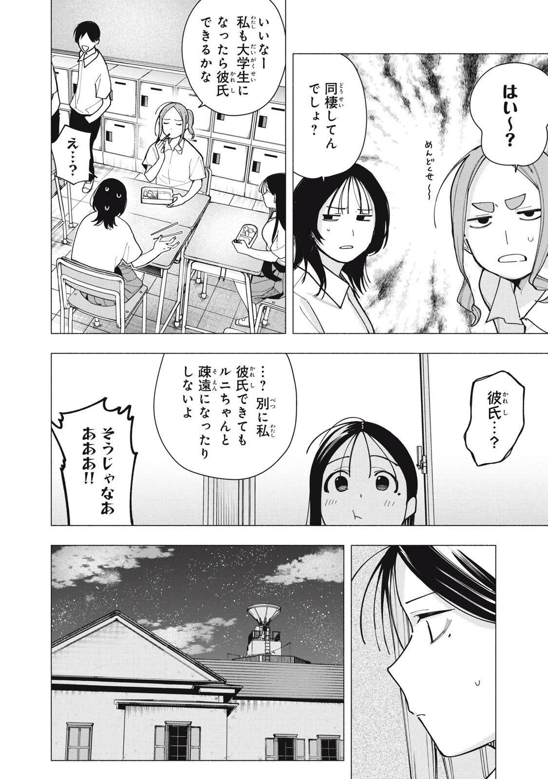 屋根の下のアルテミス 第61話 - 6