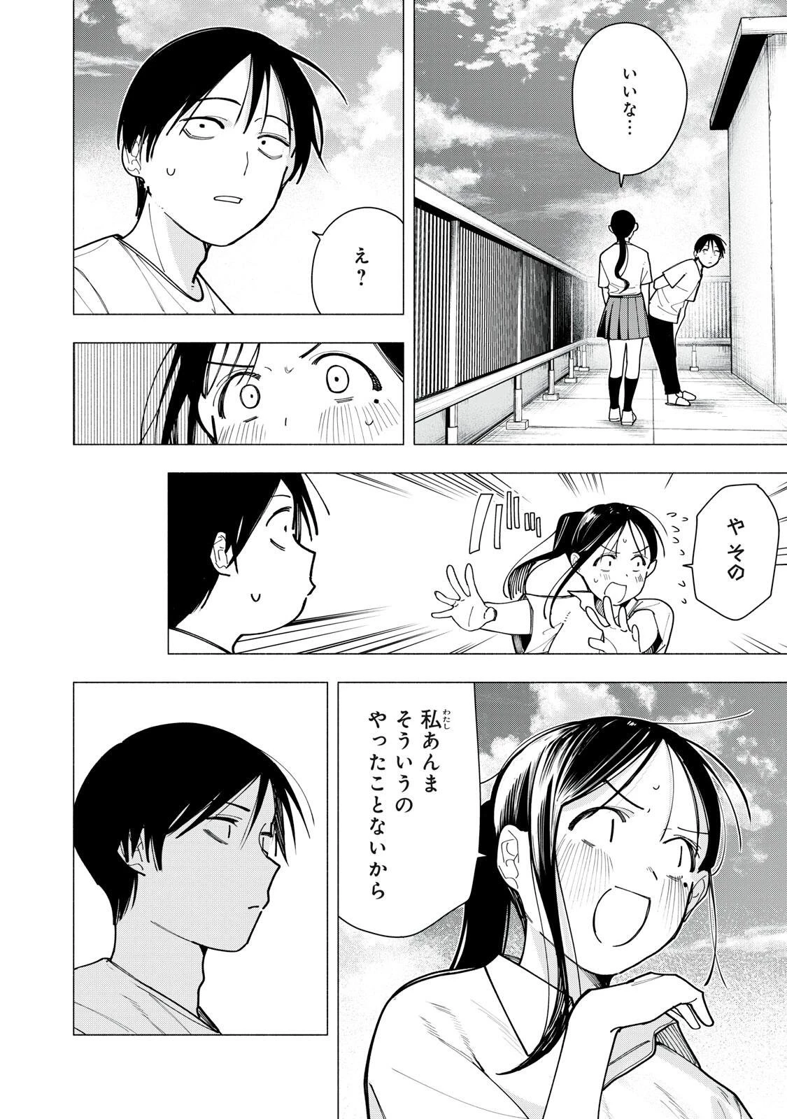 屋根の下のアルテミス 第62話 - 12