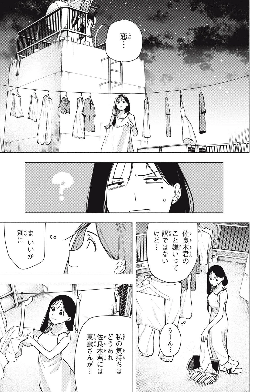 屋根の下のアルテミス 第61話 - 7