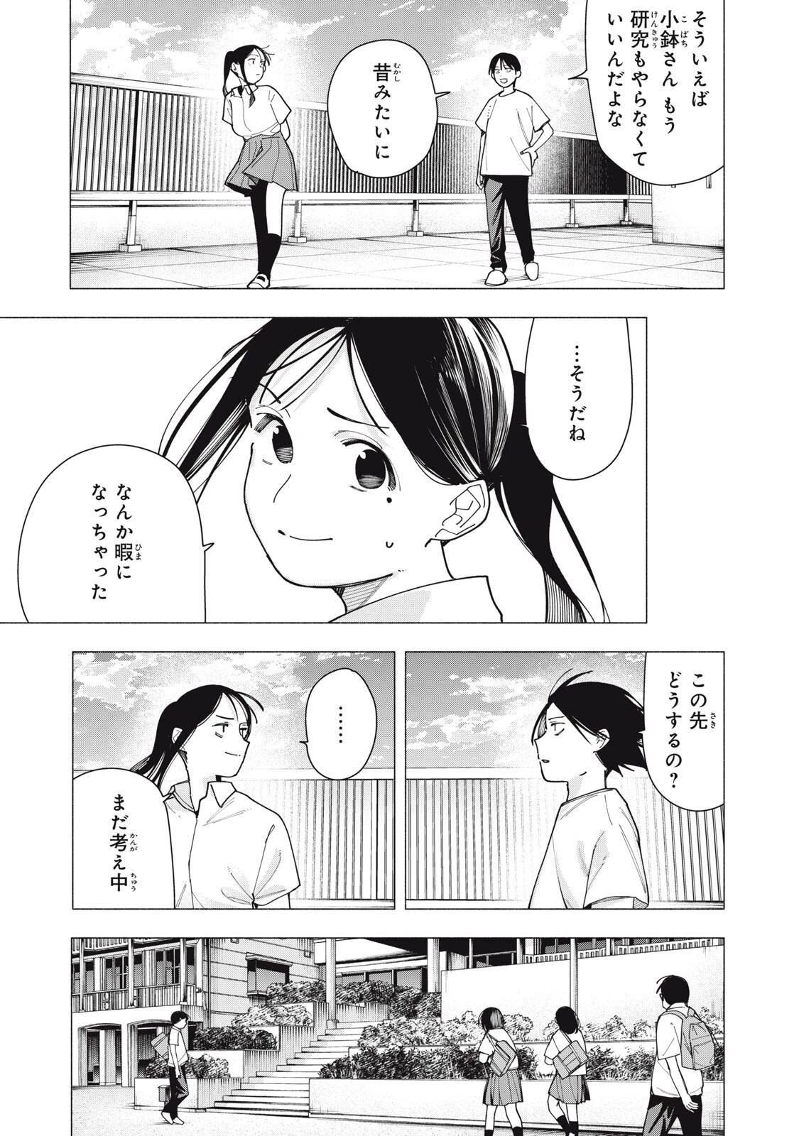 屋根の下のアルテミス 第62話 - 13