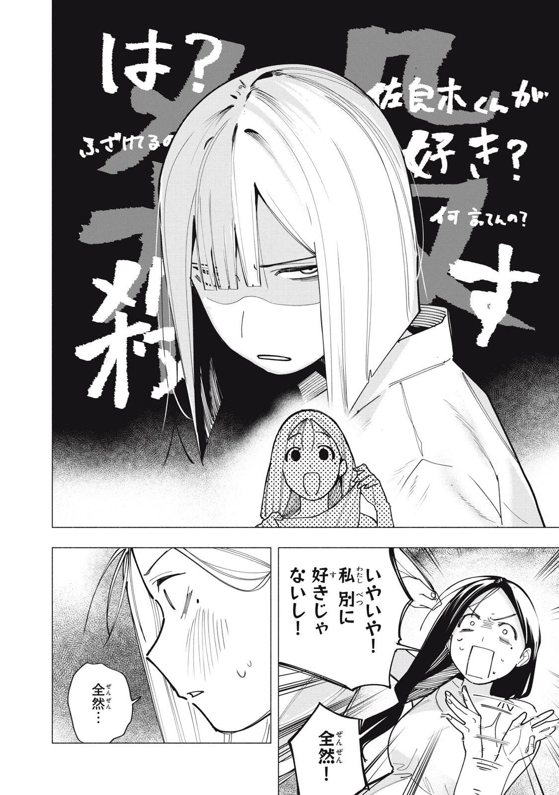 屋根の下のアルテミス 第61話 - 8