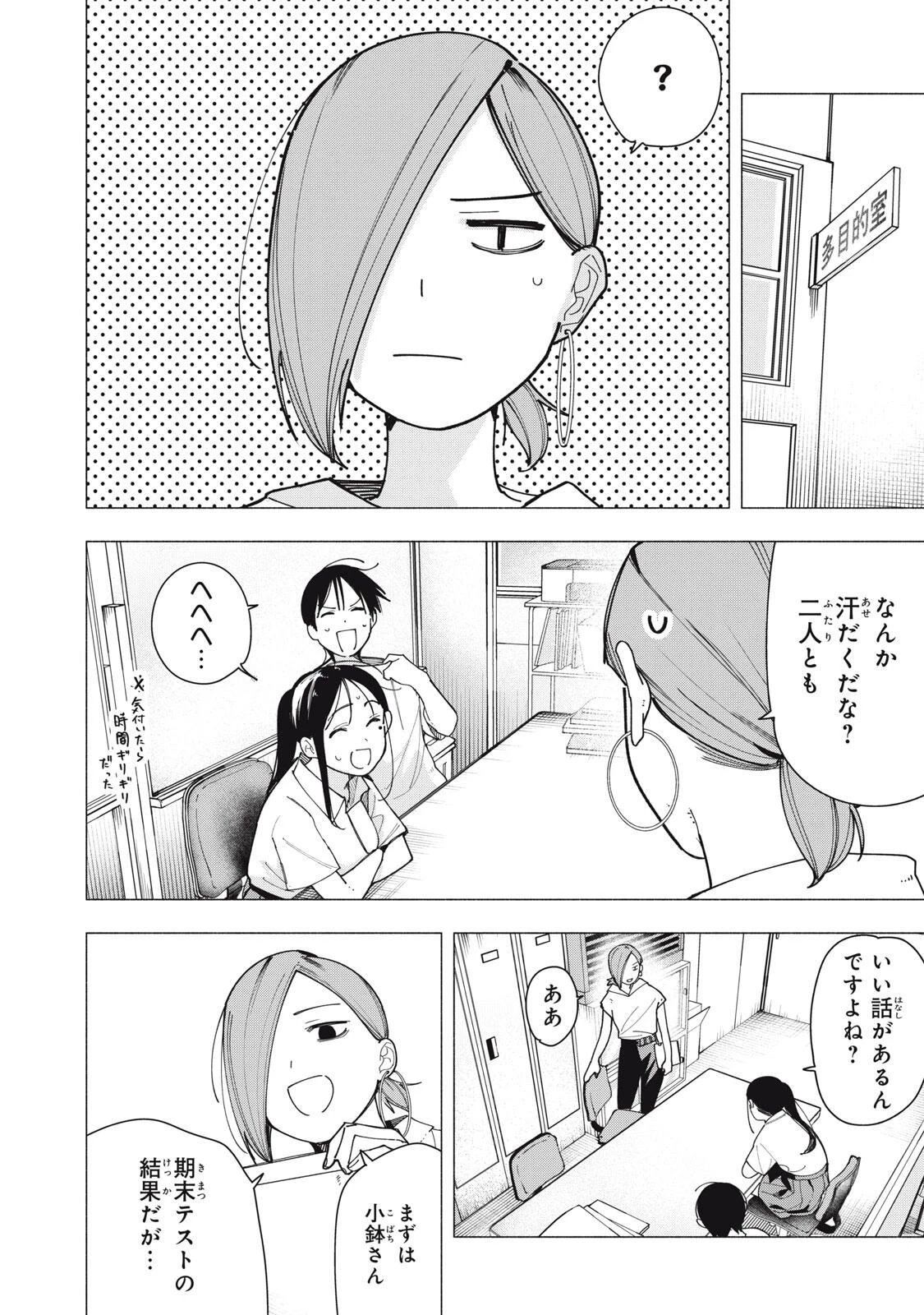 屋根の下のアルテミス 第62話 - 16