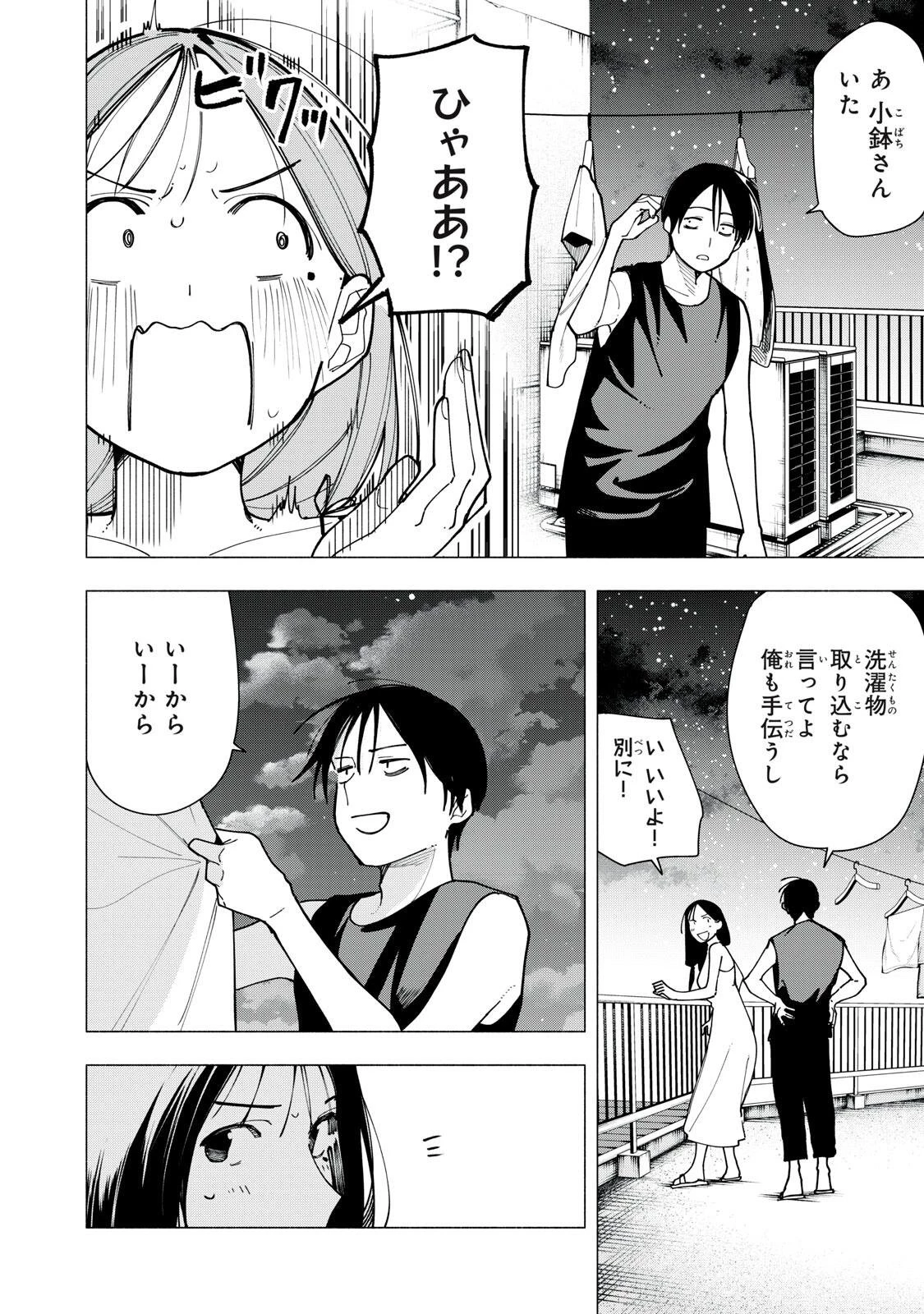 屋根の下のアルテミス 第61話 - 10