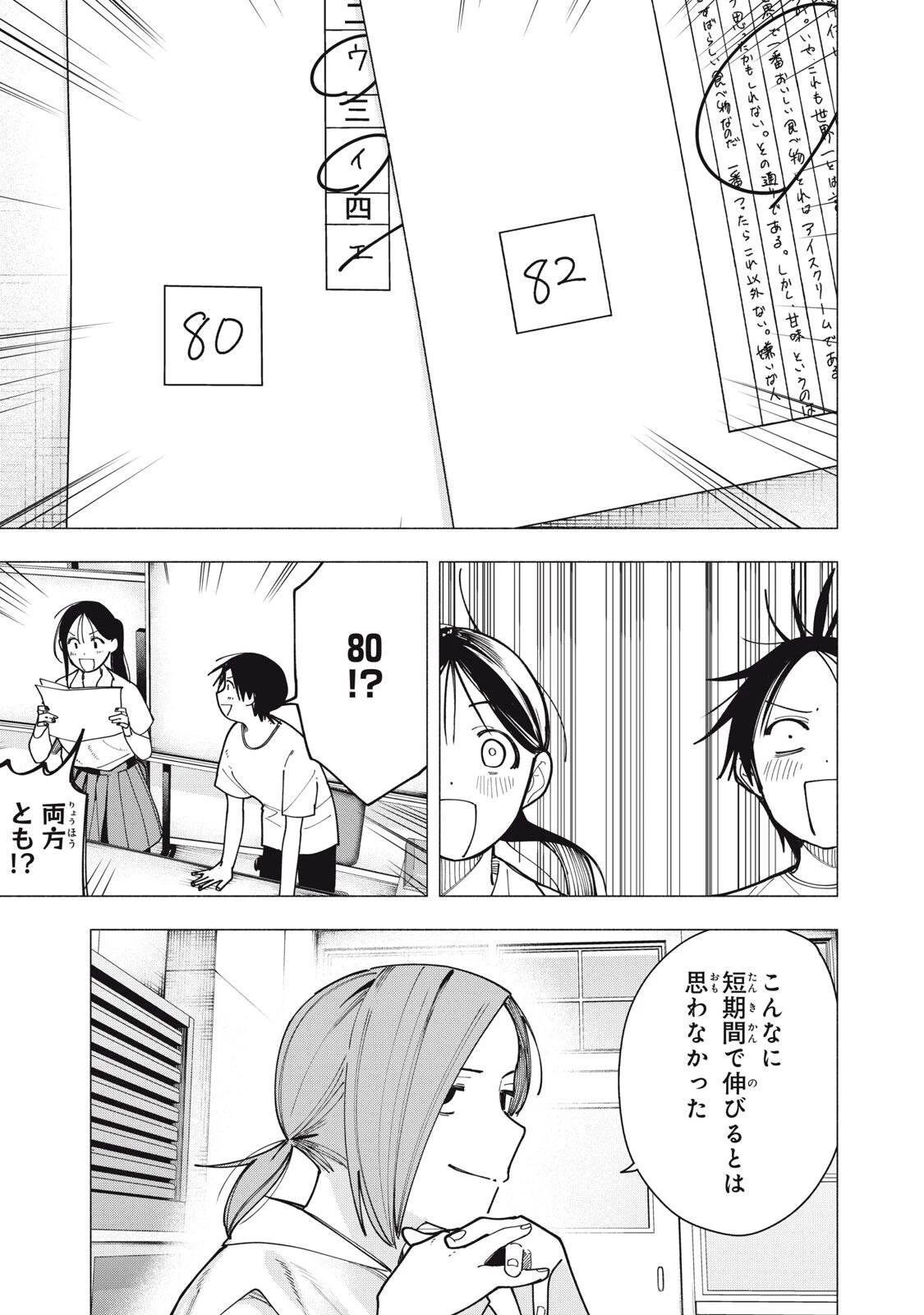 屋根の下のアルテミス 第62話 - 17