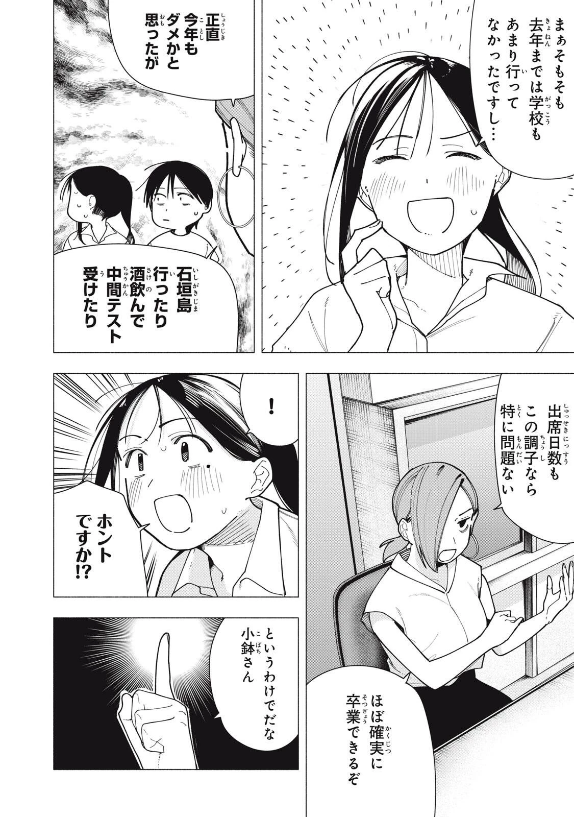 屋根の下のアルテミス 第62話 - 18